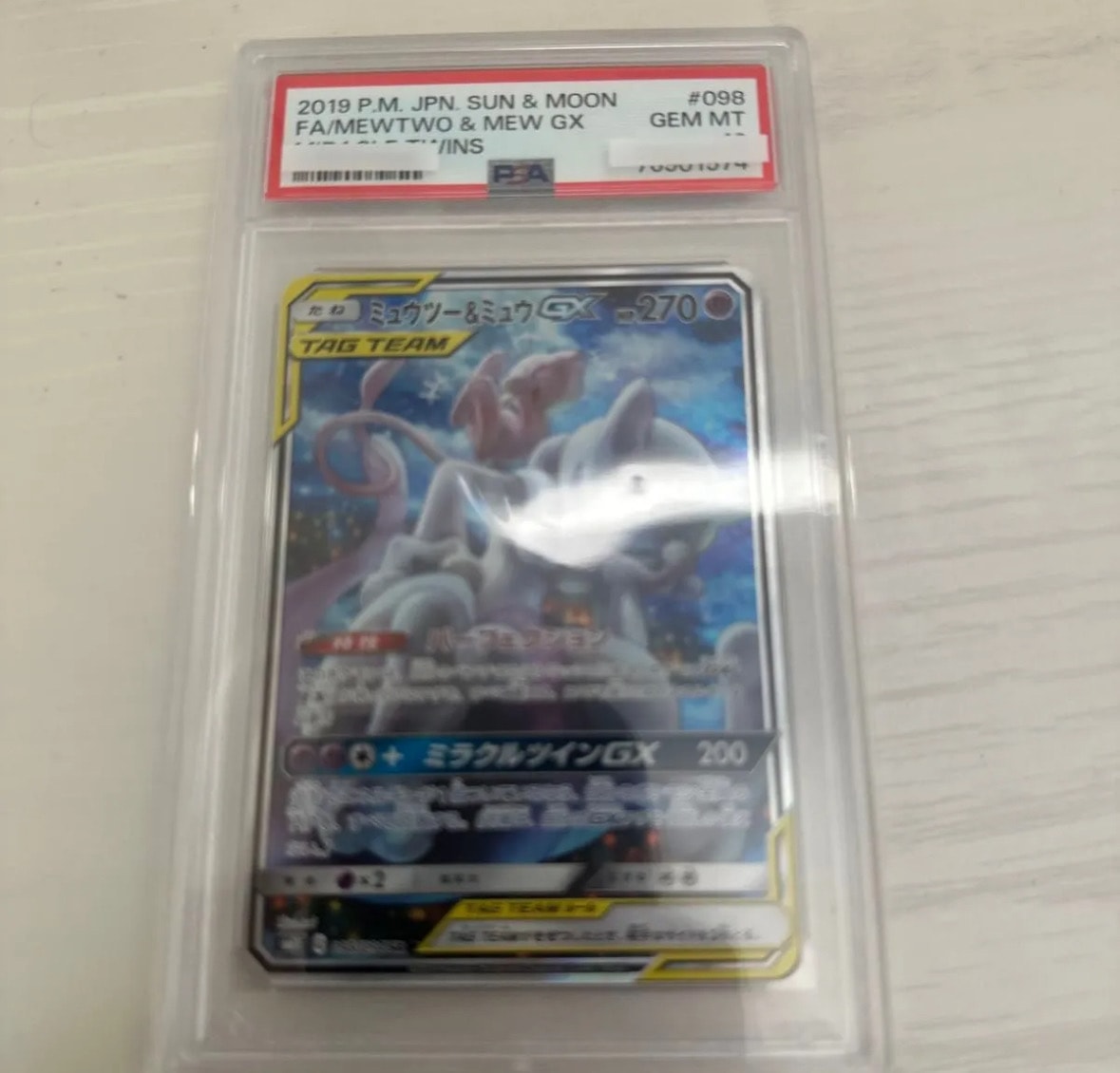 ミュウツー&ミュウGX SR: SA[SM11 098/094](拡張パック「ミラクルツイン」)