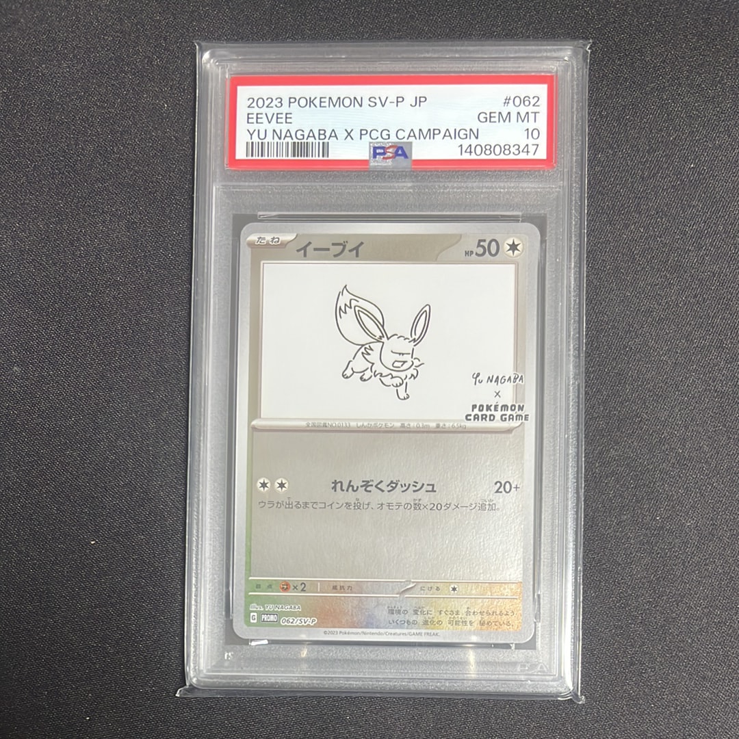 イーブイ: プロモ [SV-P 062](「YU NAGABA×ポケモンカードゲーム」プロモーションカード「SV-P」)