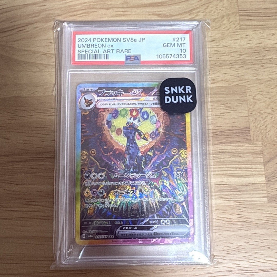 ブラッキーex SAR [SV8a 217/187](ハイクラスパック「テラスタルフェス