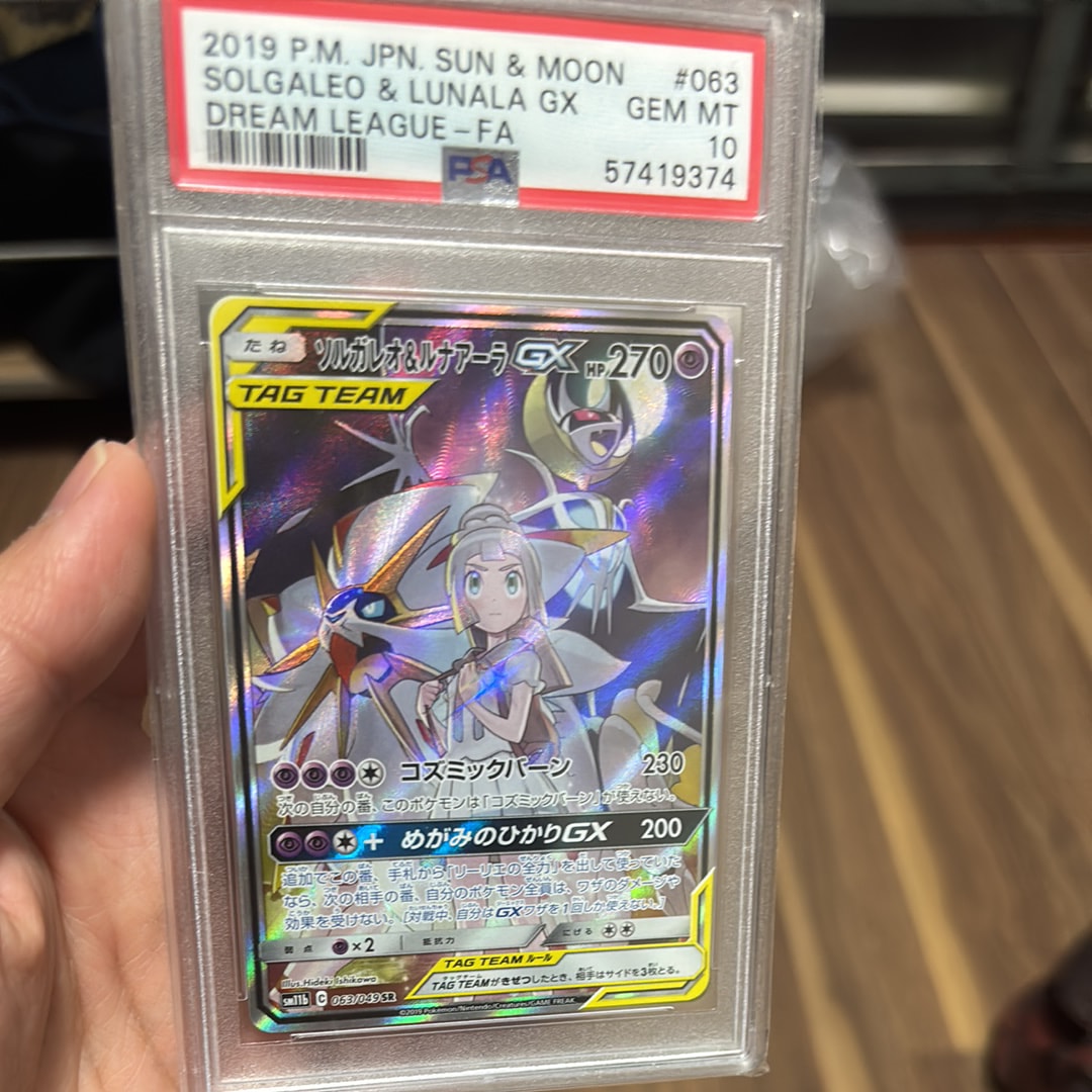 ソルガレオ&ルナアーラGX (リーリエ) SR :SA (ソルルナGX) [SM11b 063/049](強化拡張パック「ドリームリーグ」)