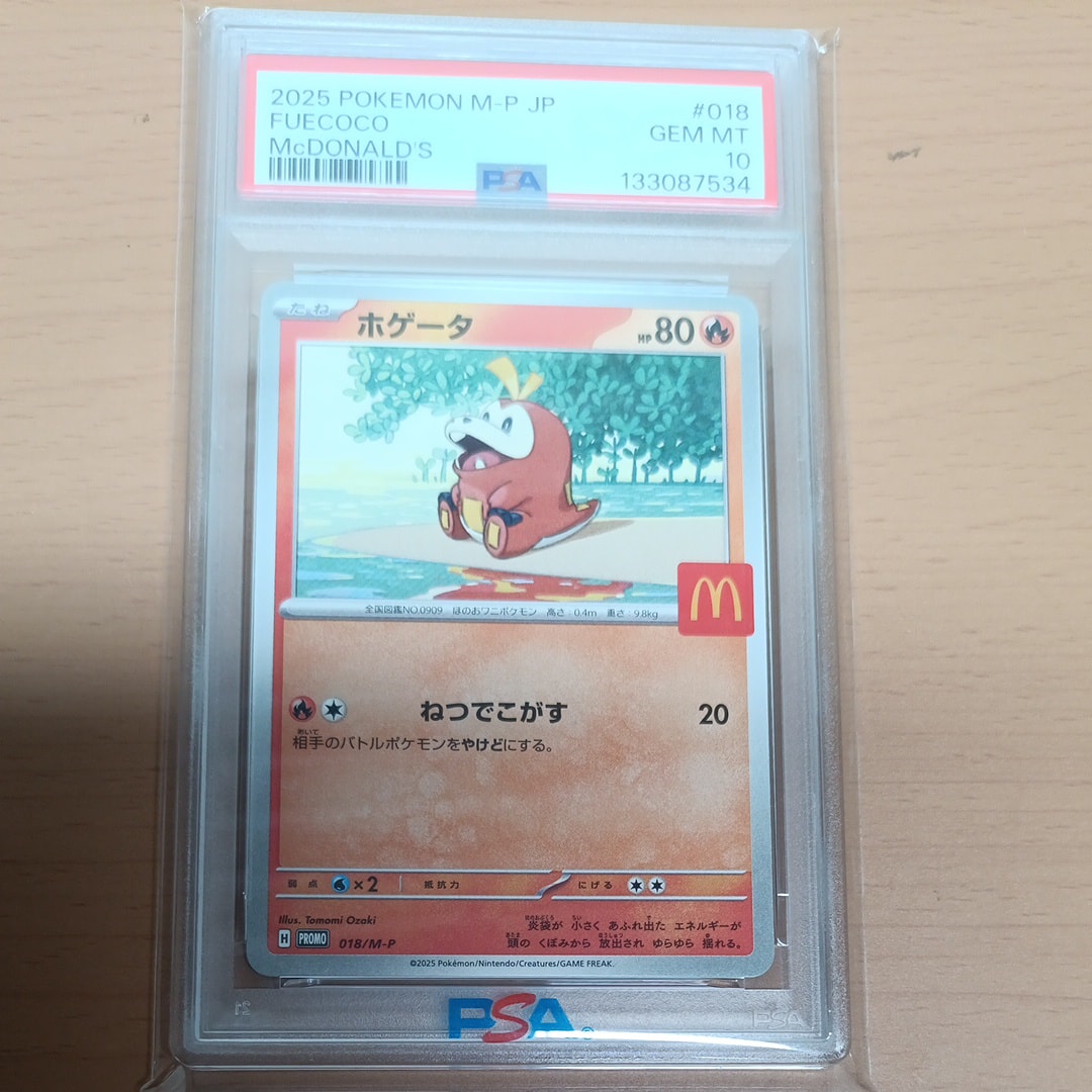 ホゲータ P [M-P 018](プロモカードパック「マクドナルド ハッピーセット2025」)