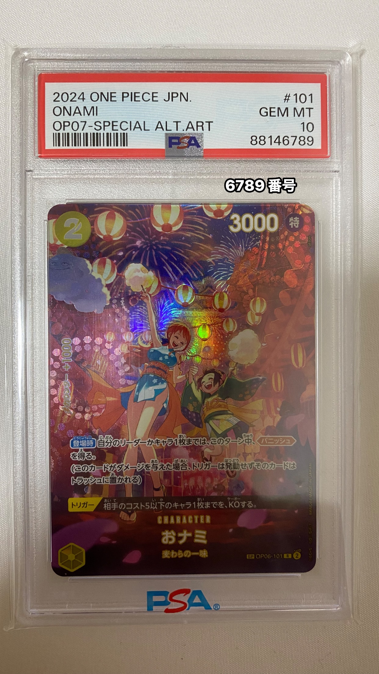 PSA10】おナミ R-SPC [OP06-101] (ブースターパック 500年後の未来) 1