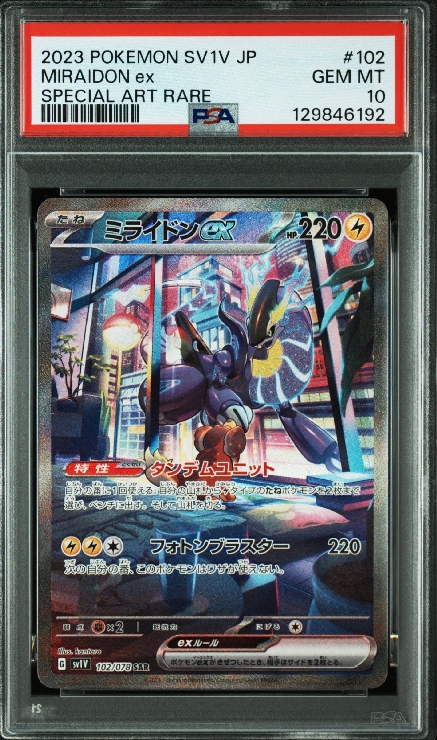 ミライドンex SAR[SV1V 102/078](スカーレット&バイオレット 拡張パック「バイオレットex」)