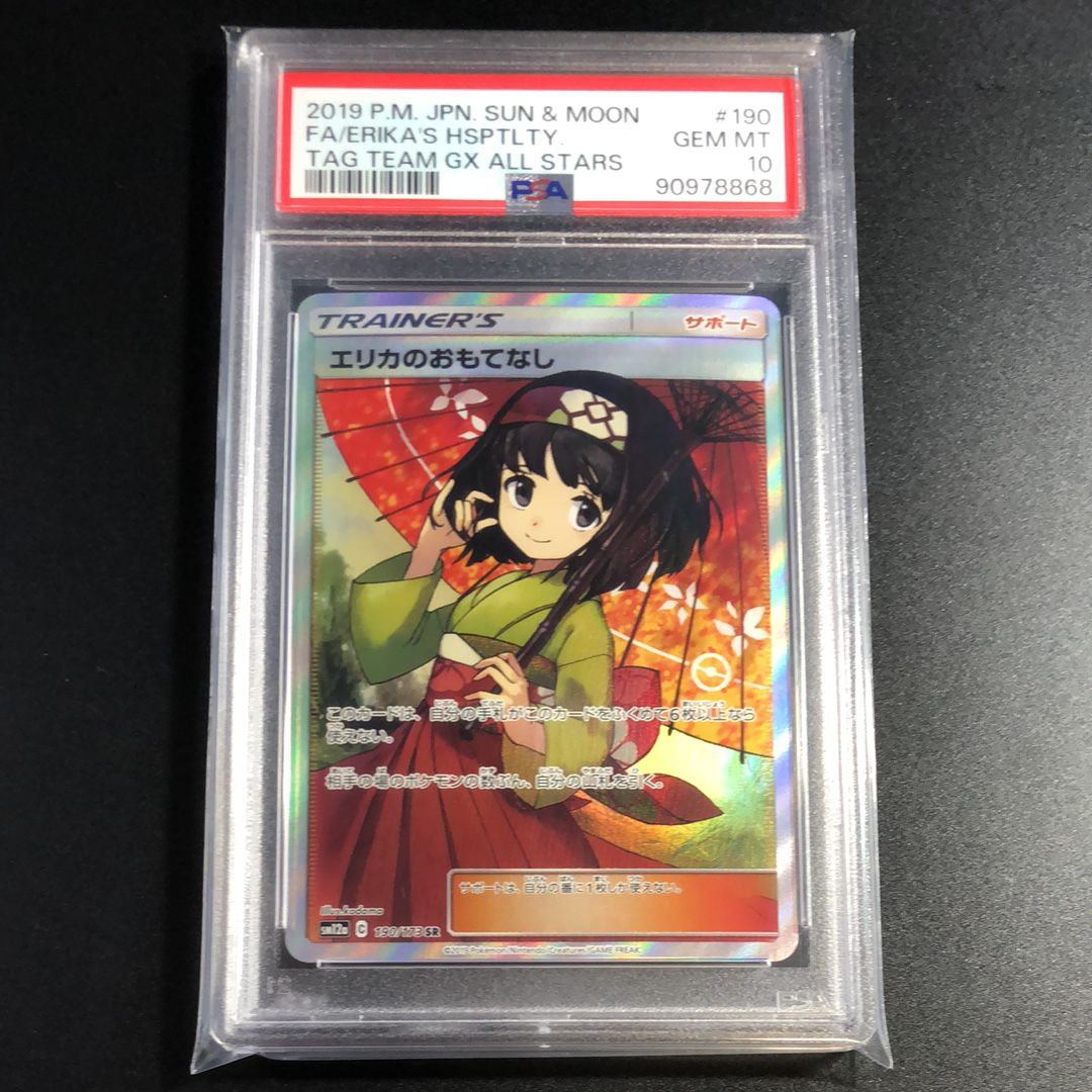 エリカのおもてなし SR[SM12a 190/173](ハイクラスパック「TAG TEAM GX タッグオールスターズ」)