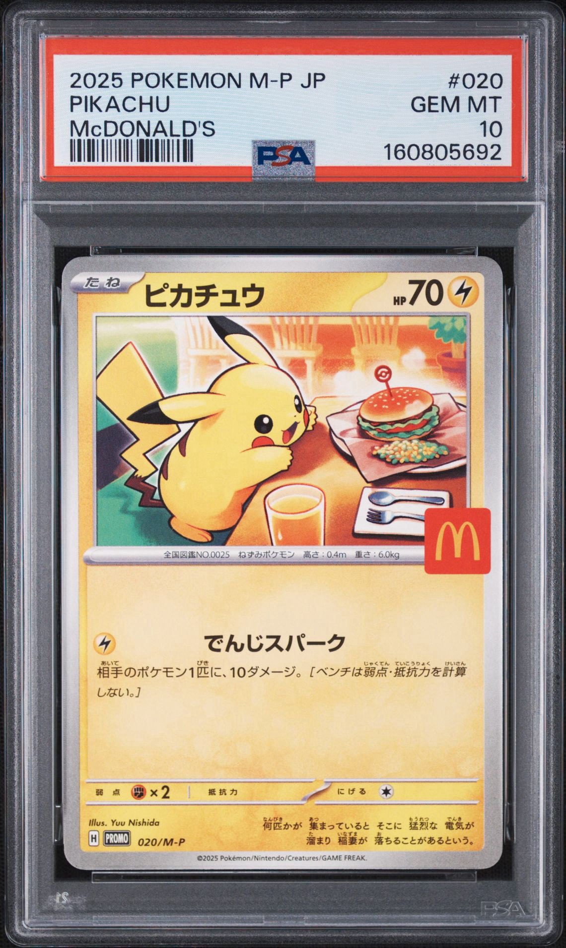 ピカチュウ P [M-P 020](プロモカードパック「マクドナルド ハッピーセット2025」)