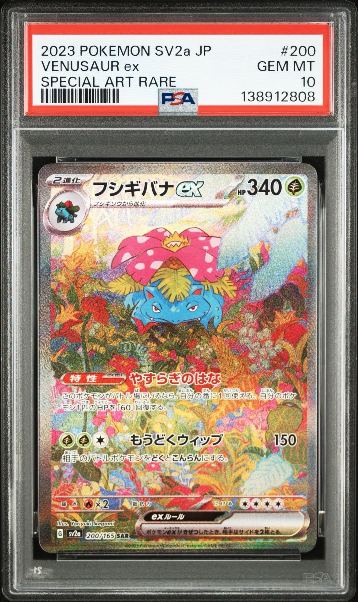 フシギバナex SAR[SV2a 200/165](強化拡張パック「ポケモンカード151