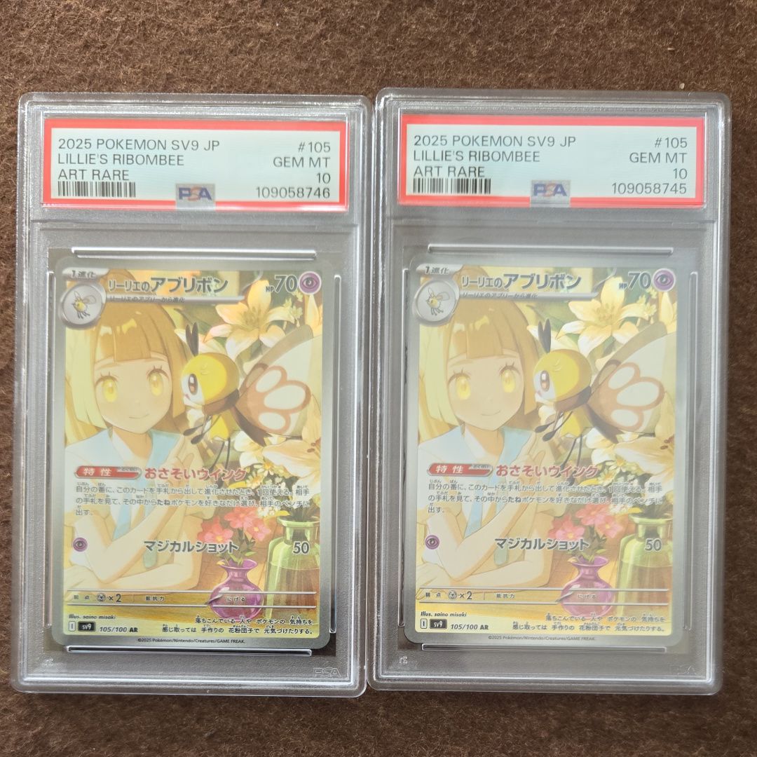 リーリエのアブリボン AR [SV9 105/100](拡張パック「バトルパートナーズ」)