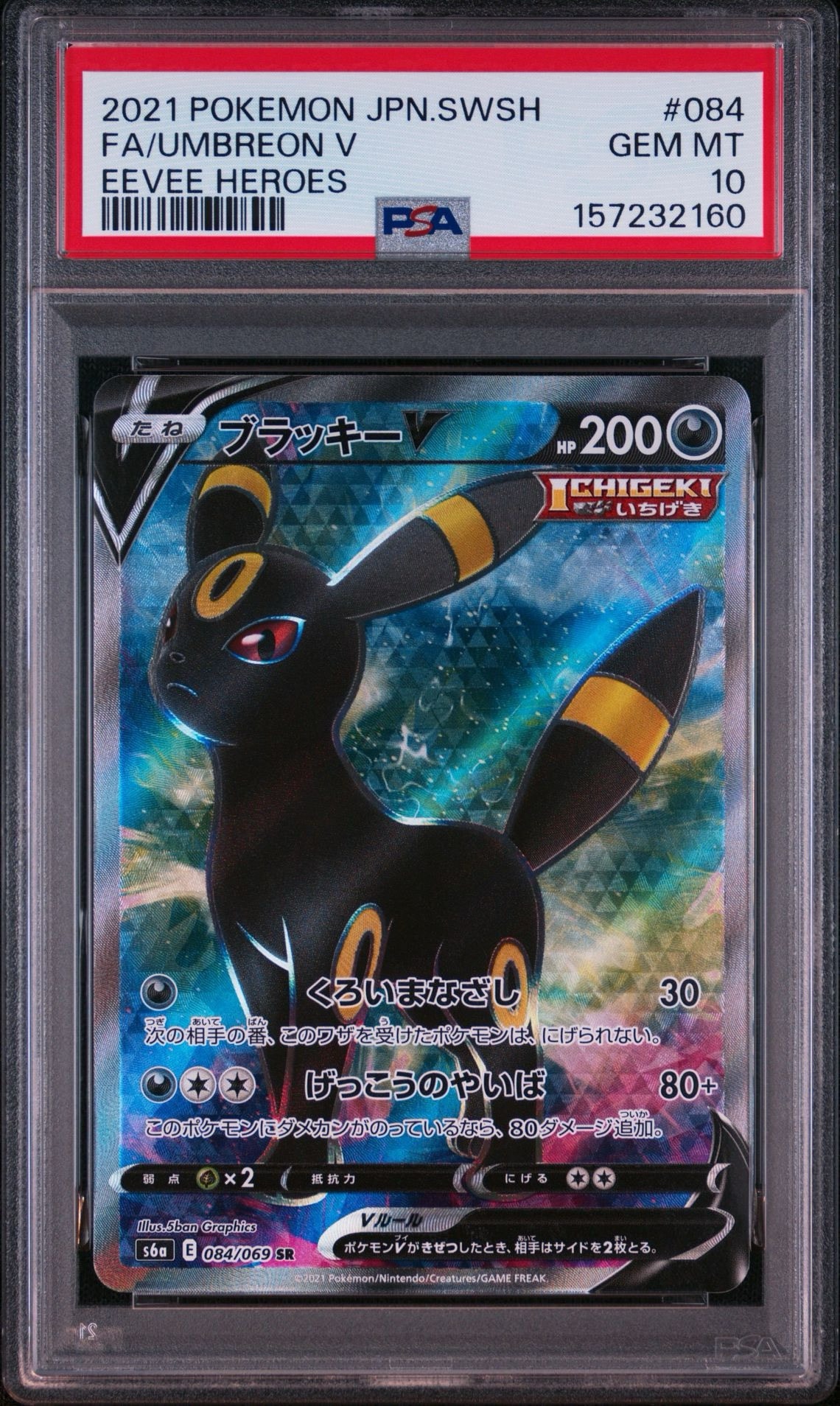 ブラッキーV SR[S6a 084/069](強化拡張パック「イーブイヒーローズ」)