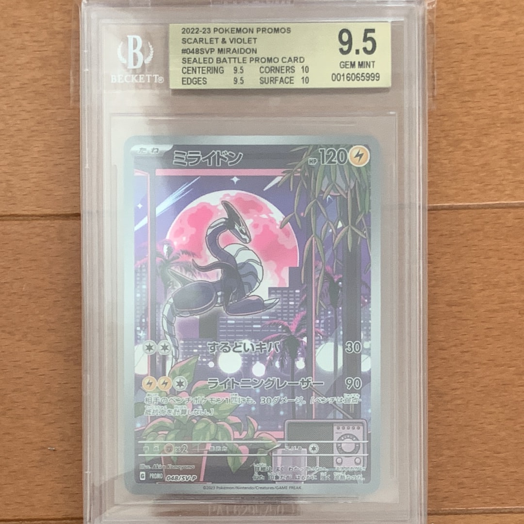 BGS9.5】ミライドン: プロモ [SV-P 048](プロモーションカード「SV-P