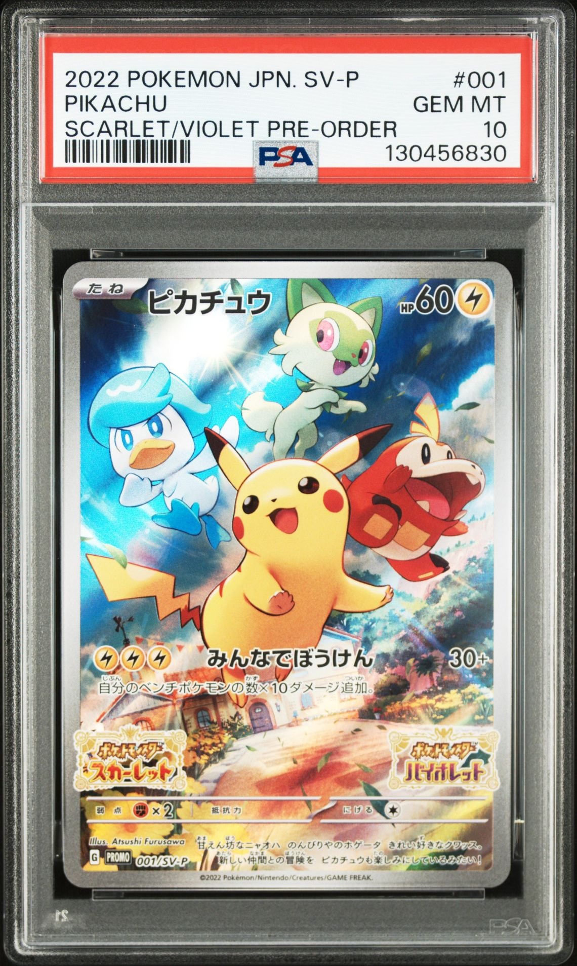 ピカチュウ: プロモ [001/SV-P](プロモーションカード「SV-P」)通販