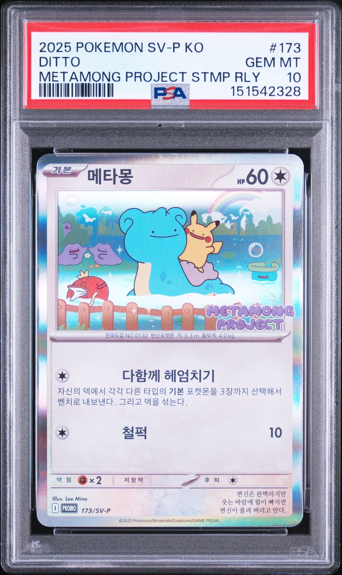 メタモン P [SV-P 173]【韓国語版】(ポケモンタウン2025 with ロッテ