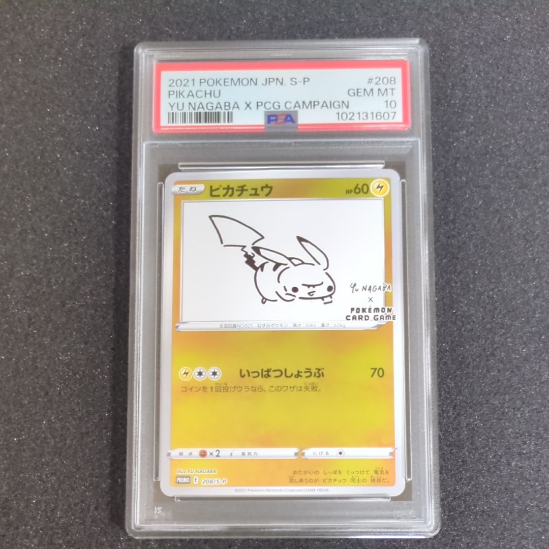 ピカチュウ:プロモ [S-P 208](「YU NAGABA×ポケモンカードゲーム」プロモーションカード「S-P」)