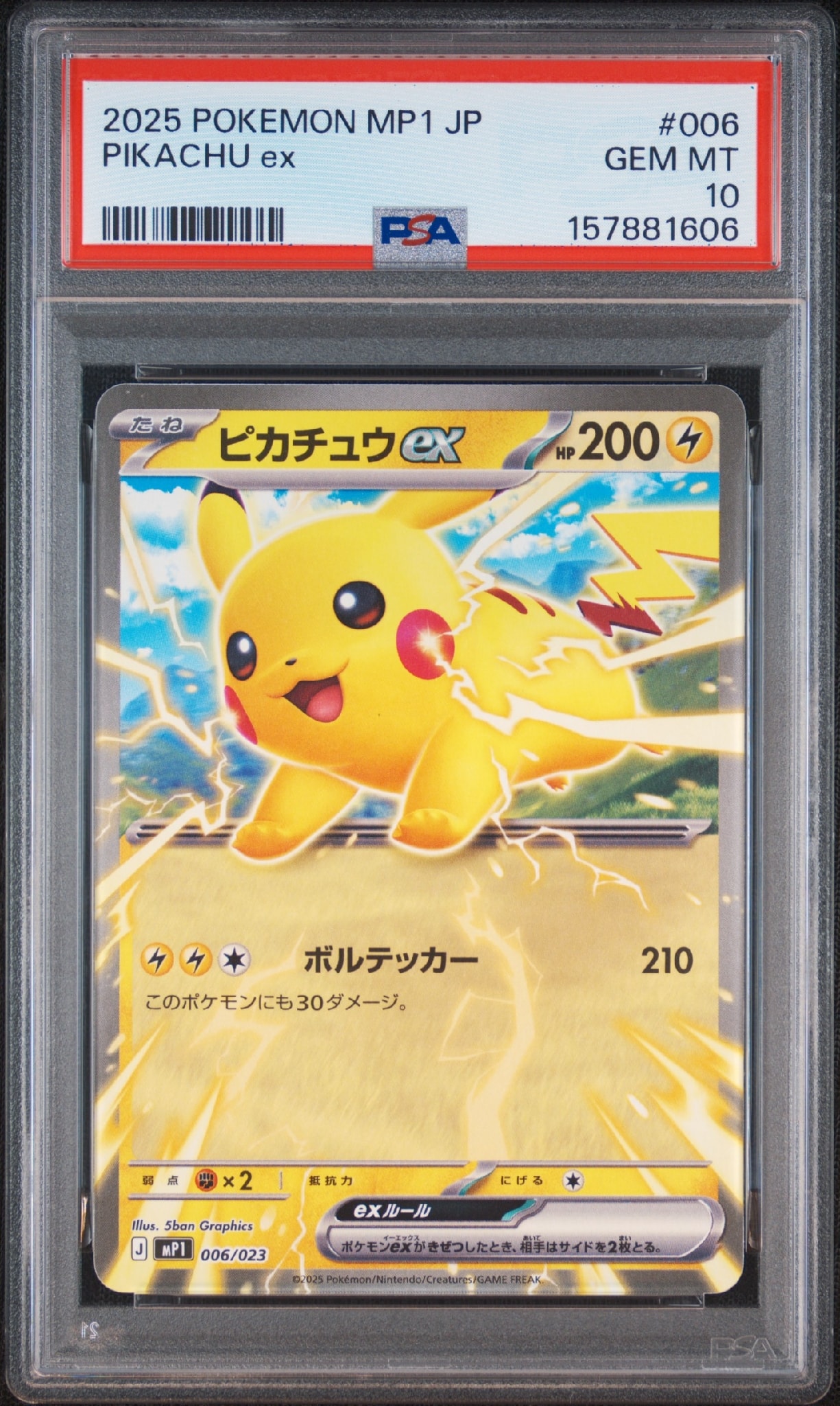 ピカチュウex [MP1 006/23](スタートデッキ100「バトルコレクション コロちゃおver」)