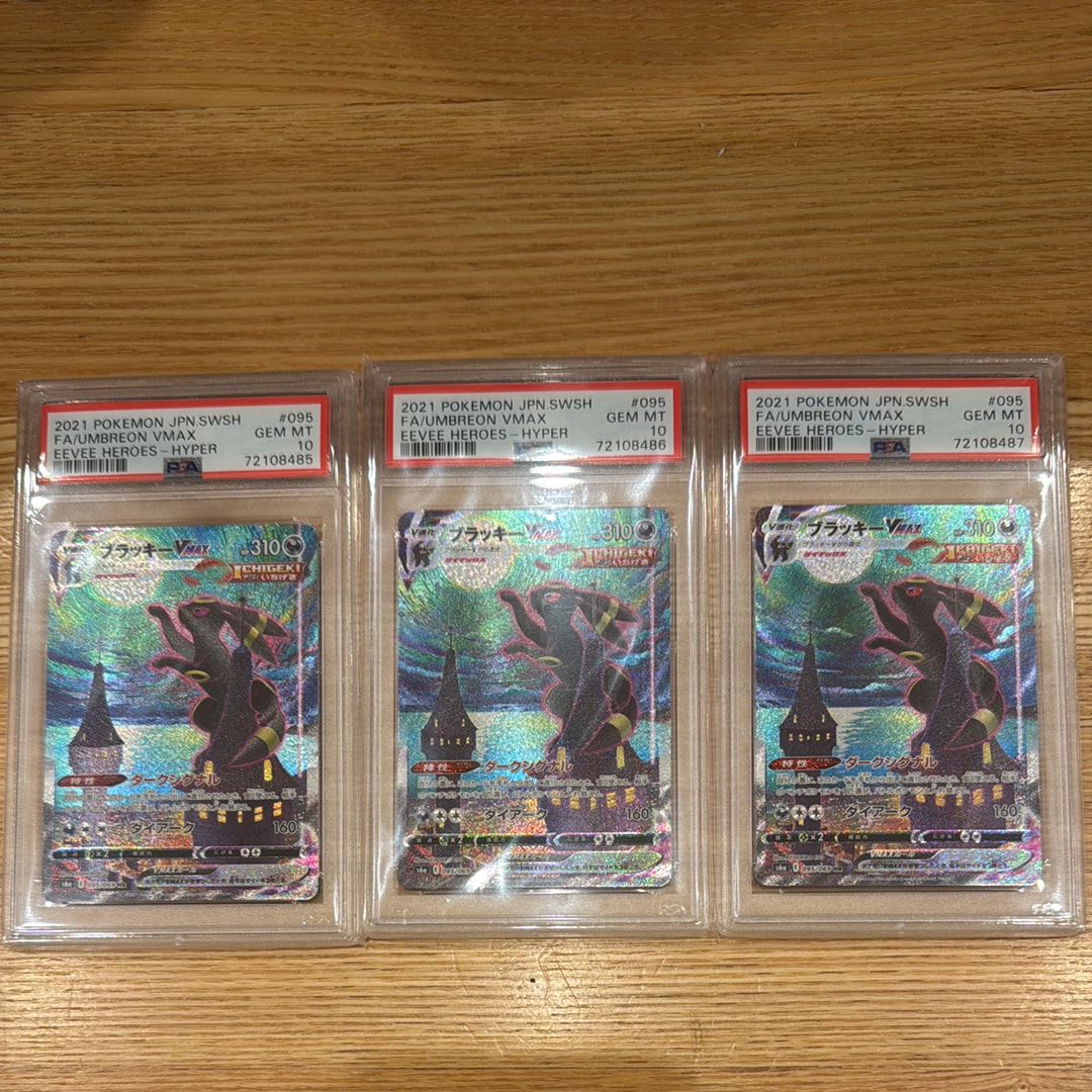 ブラッキーVMAX HR: SA[S6a 095/069](強化拡張パック「イーブイヒーローズ」)