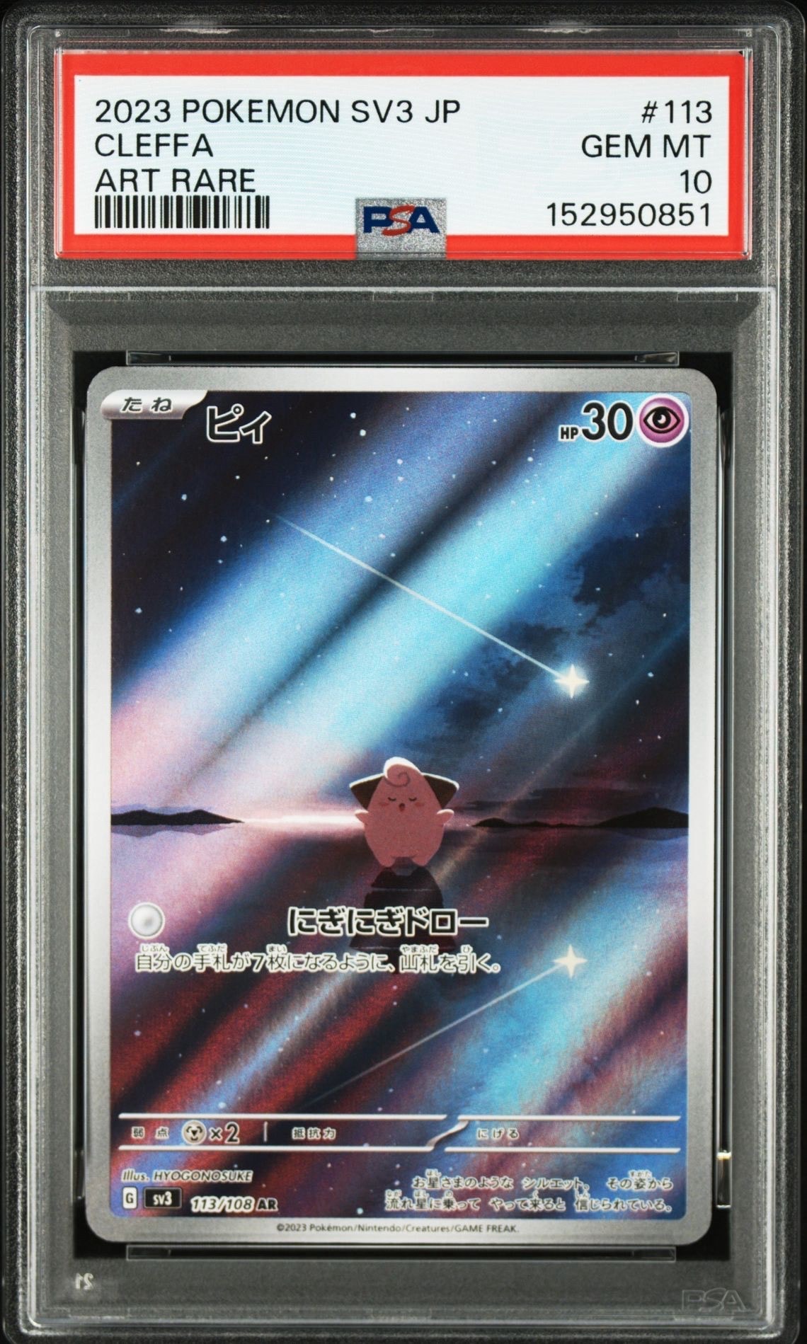 ピィ AR[SV3 113/108](拡張パック「黒炎の支配者」)の新品/中古フリマ