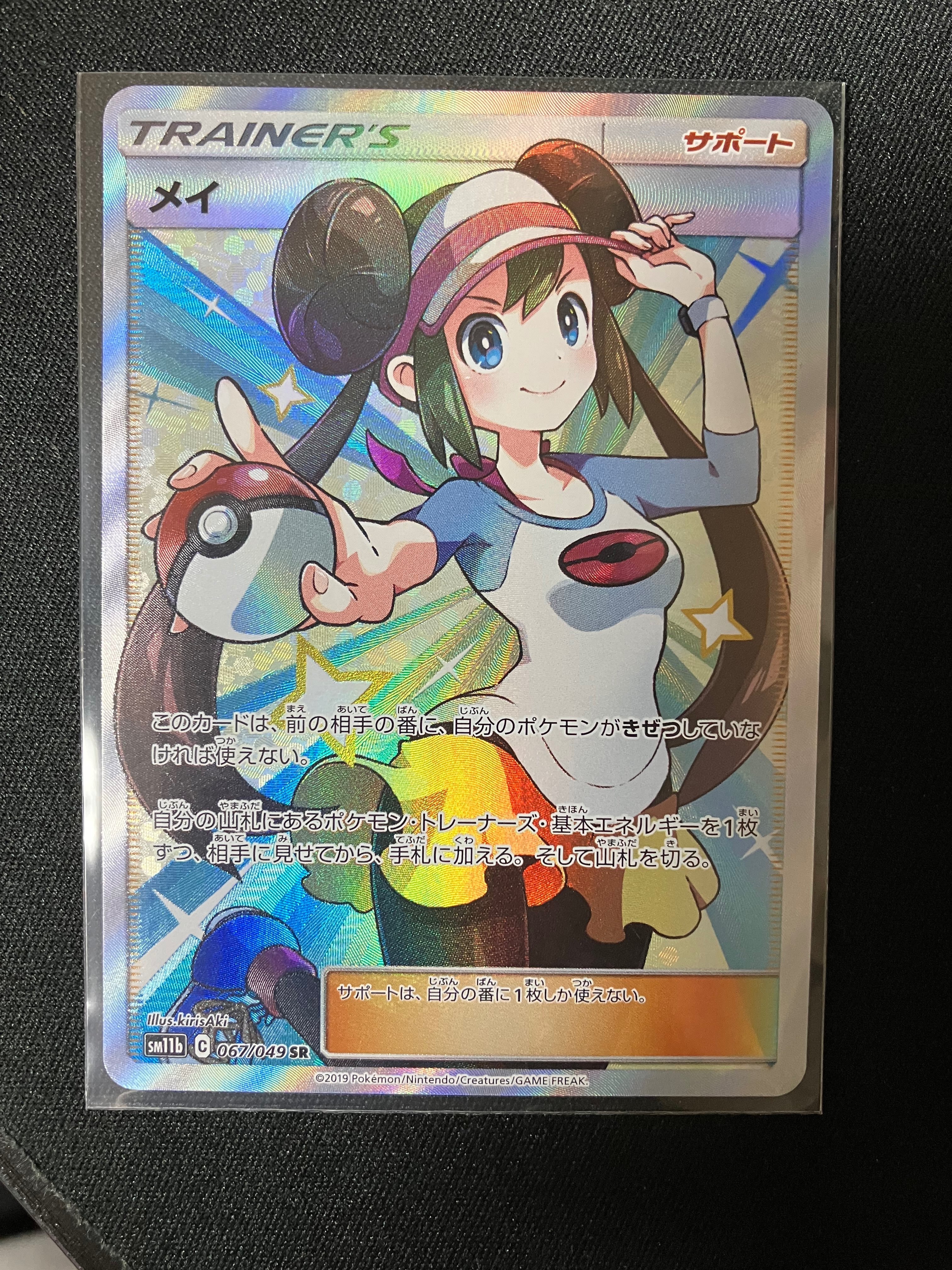 メイ SR[SM11b 067/049](強化拡張パック「ドリームリーグ」)