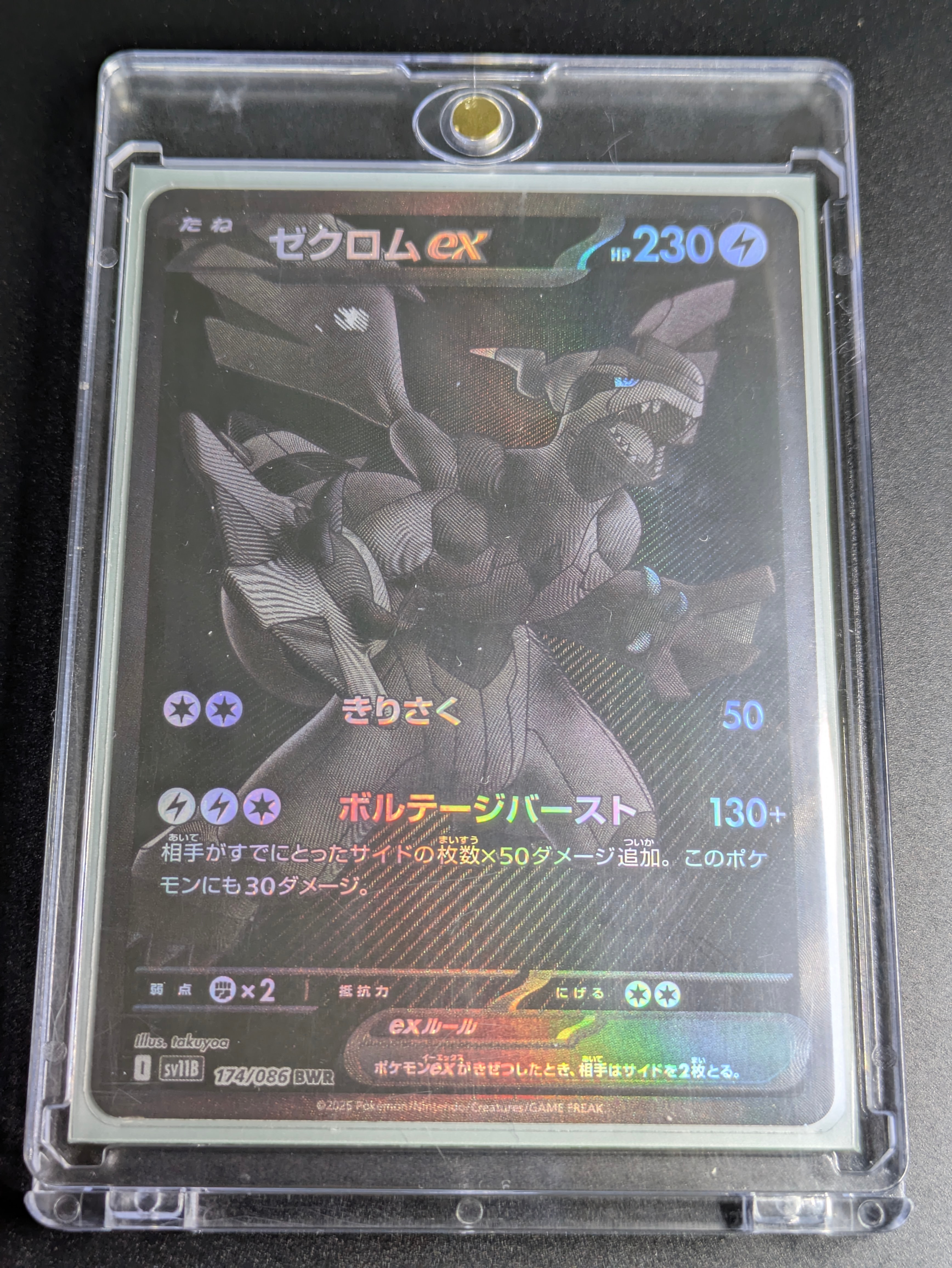 ゼクロムex BWR [SV11B 174/086](拡張パック「ブラックボルト」)の新品