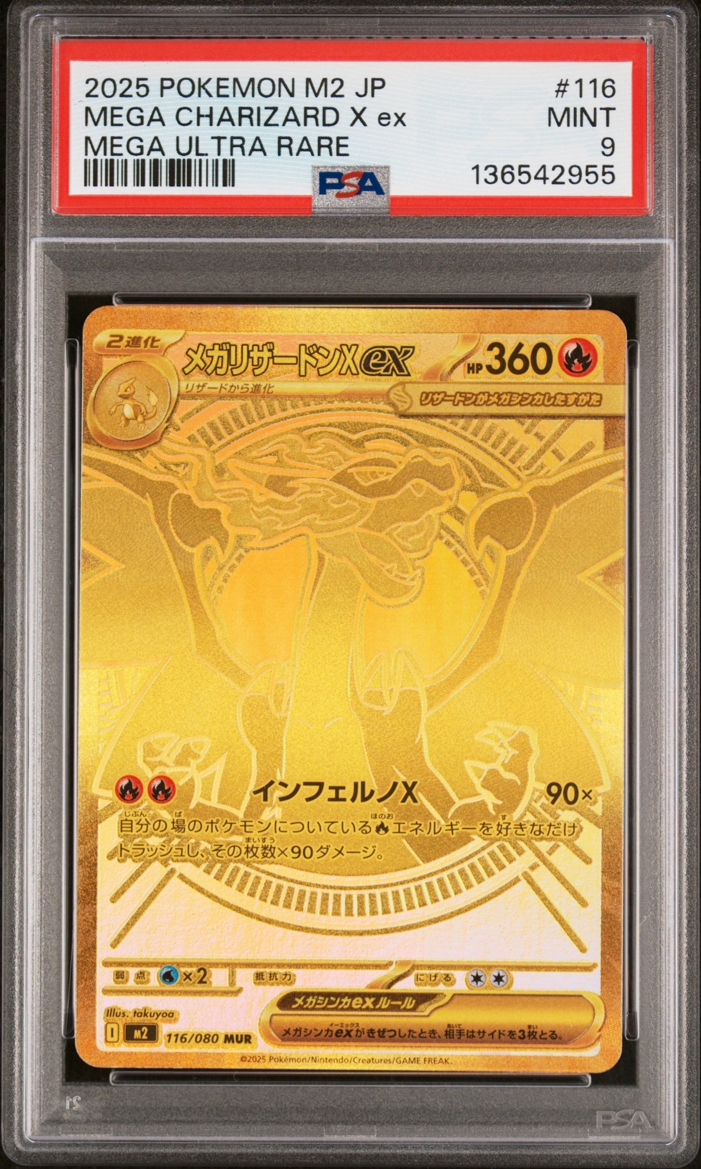 メガリザードンXex MUR [M2 116/080](拡張パック「インフェルノX」)の