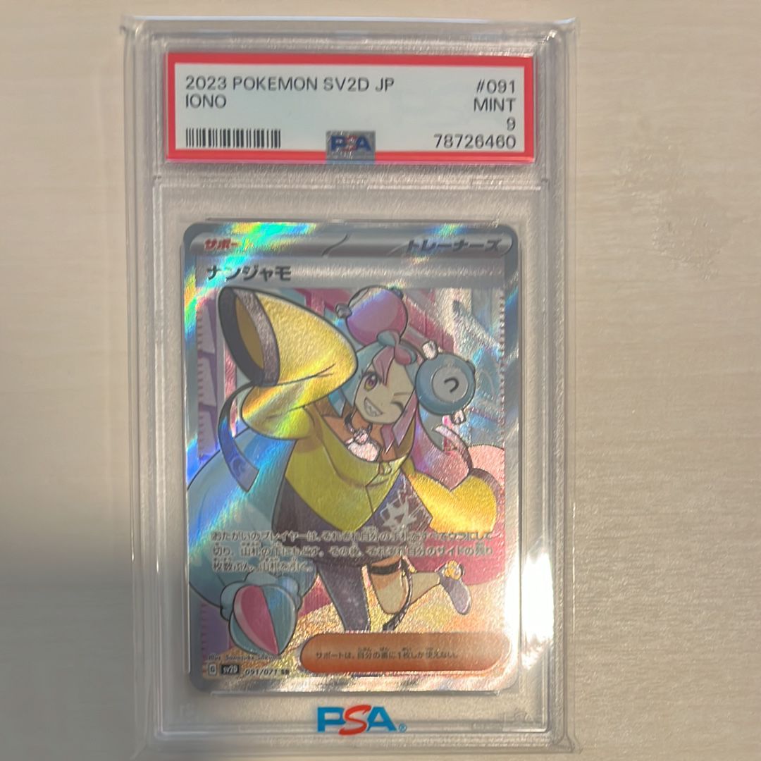 ナンジャモ SR[SV2D 091/071](拡張パック「クレイバースト」)