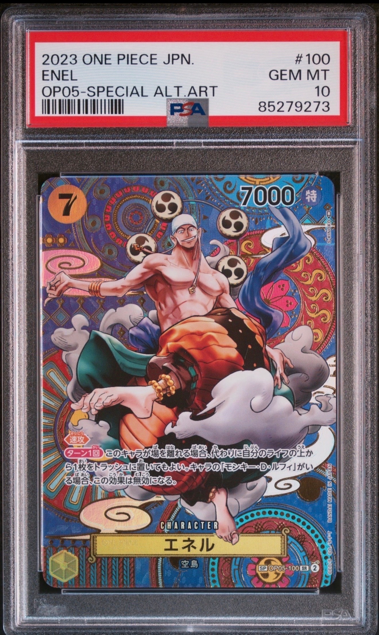 PSA10】エネル SR-SPC [OP05-100] (ブースターパック 新時代の主役) 1