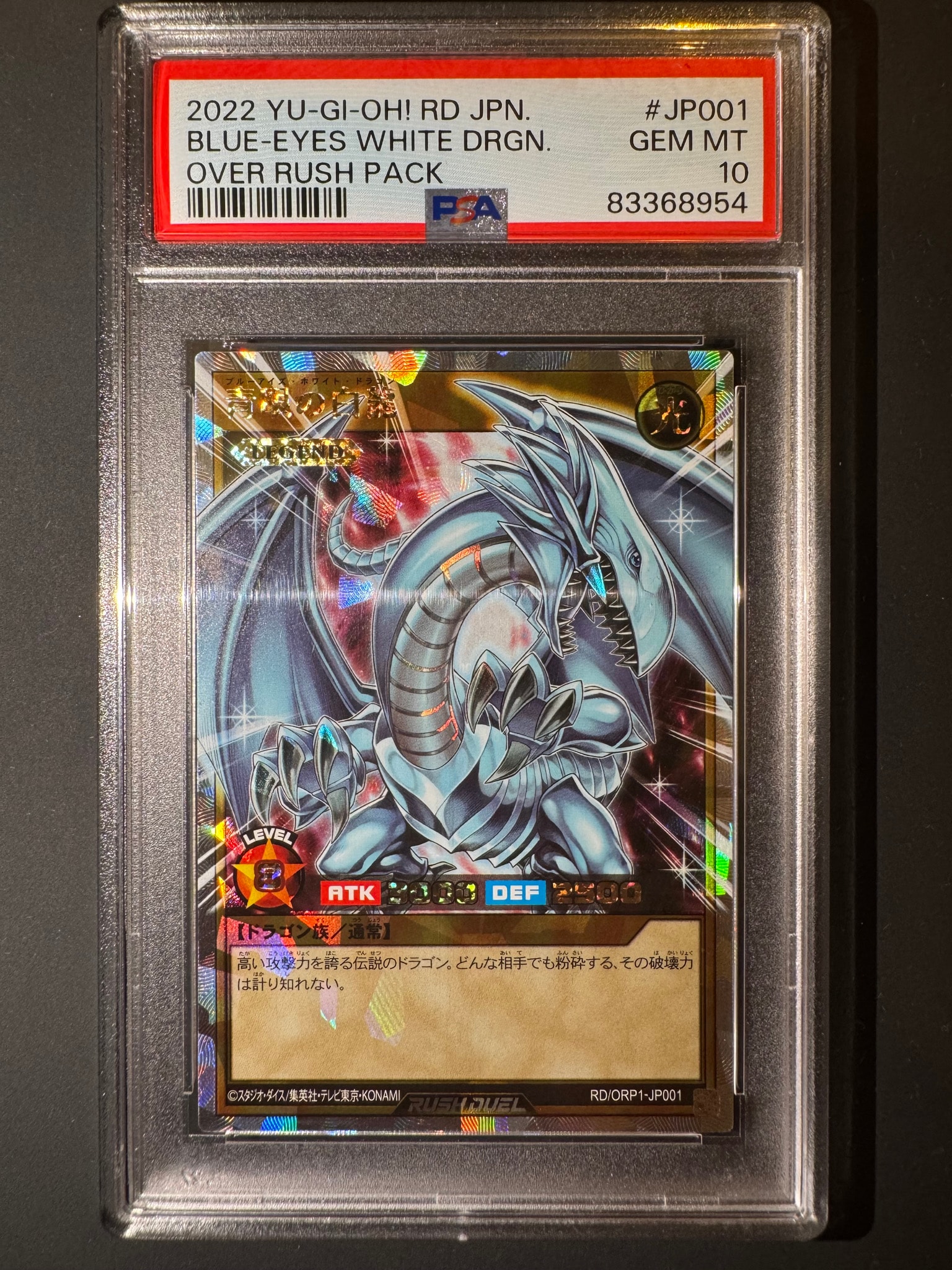 青眼の白龍 ORR [RD/ORP1-JP001](オーバーラッシュパック)通販・買取