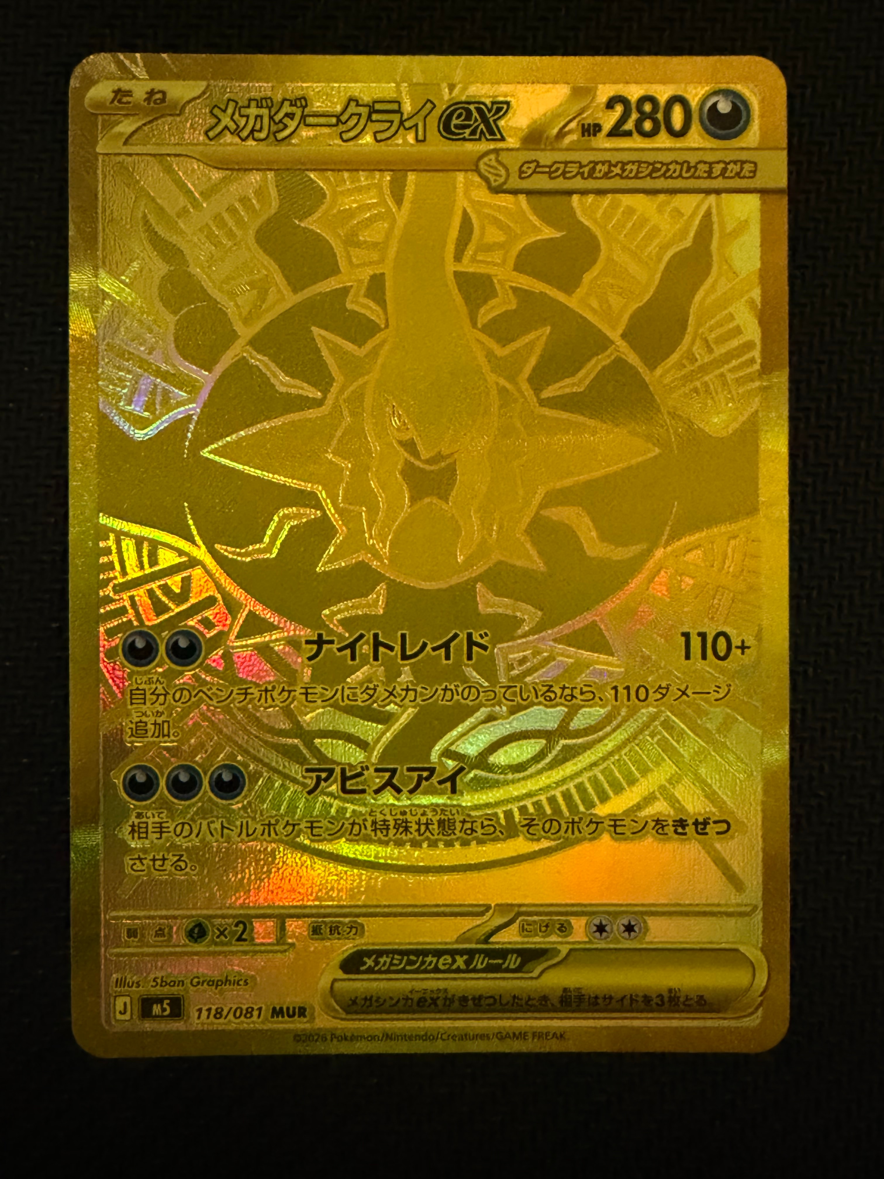 メガダークライex MUR [M5 118/081](拡張パック「アビスアイ」)