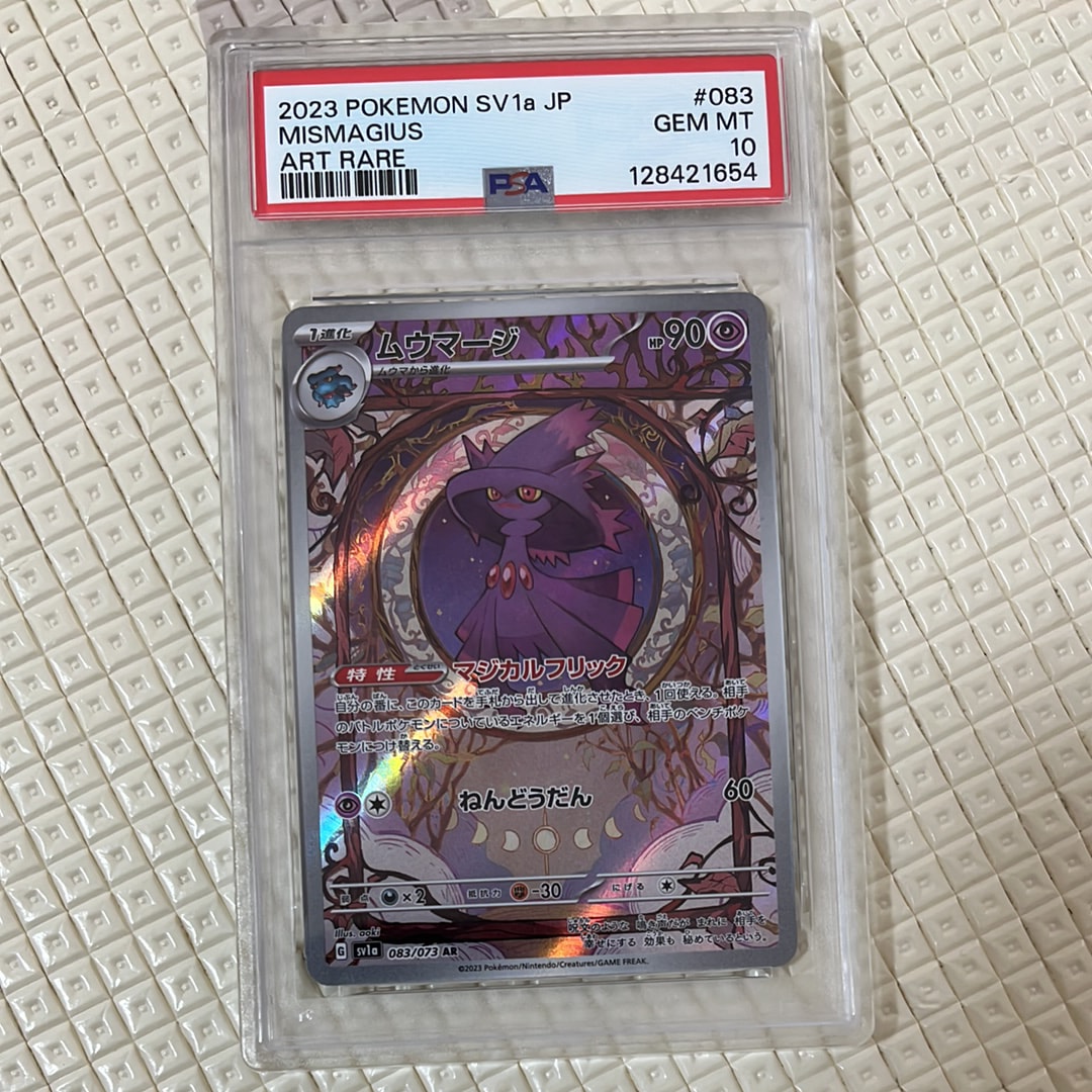 【PSA10】ムウマージ AR トリプレットビート ポケモンカード PSA10】ムウマージ AR SV1a トリプレットビート 083/073 - メルカリ