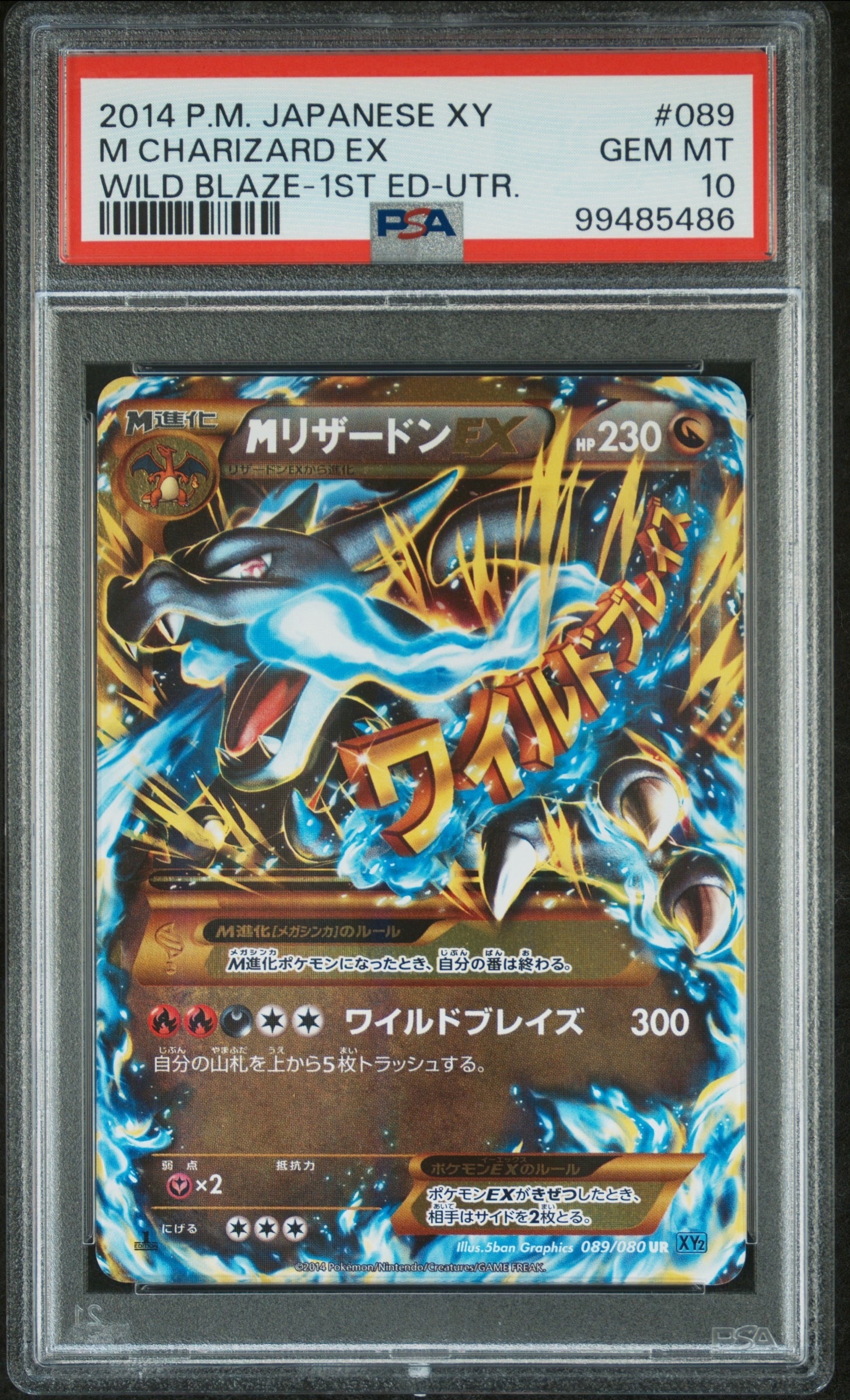 MリザードンEX UR :1ED [XY2 089/080](拡張パック「ワイルドブレイズ