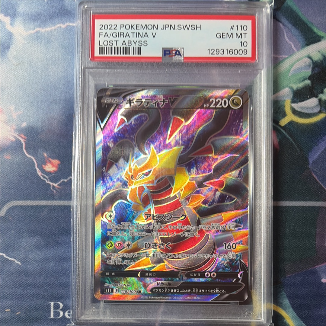 ギラティナV SR[S11 110/100](拡張パック「ロストアビス」)