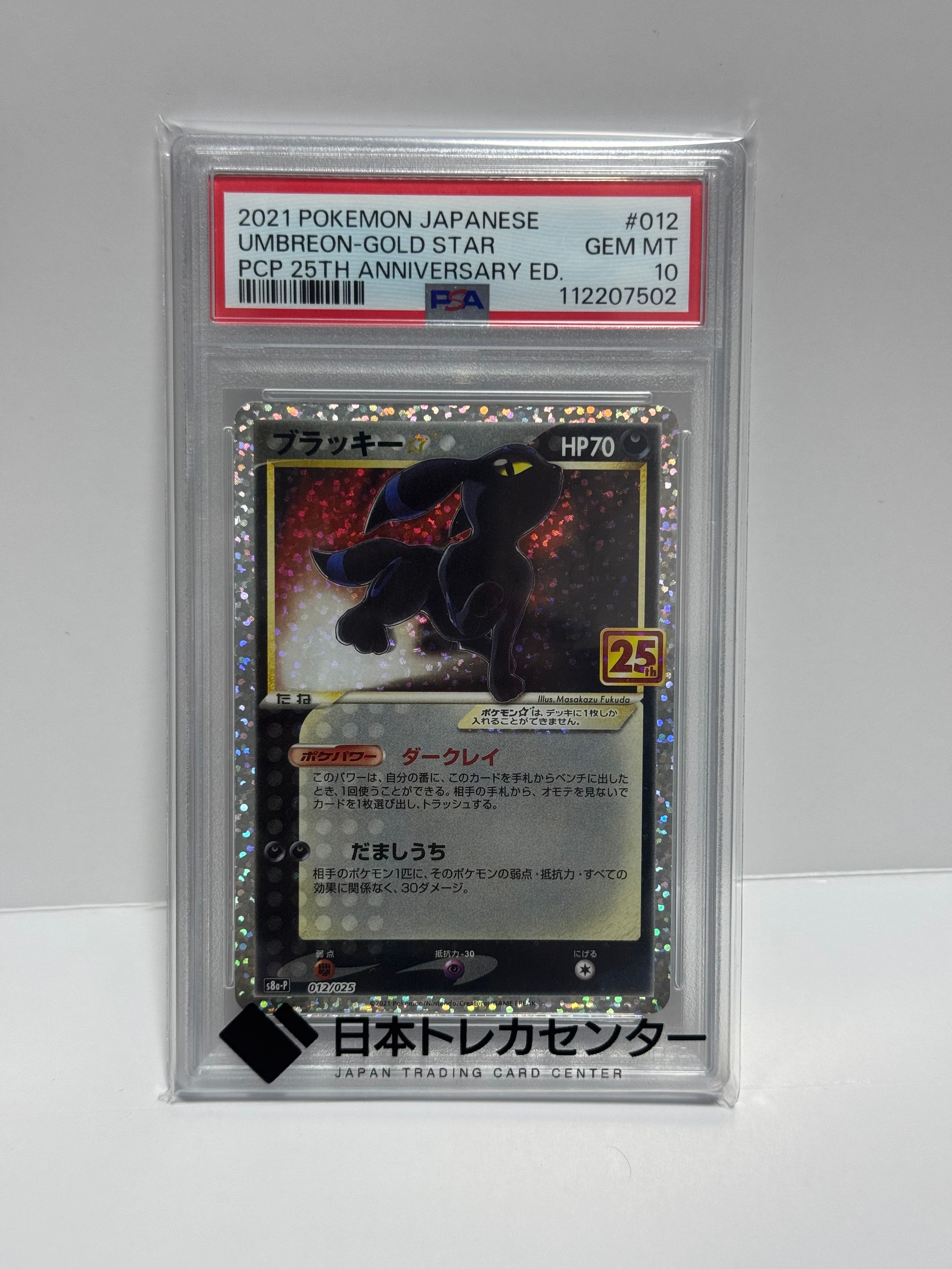 ブラッキー☆: プロモ[S8a-P 012/025](プロモカードパック 25th ANNIVERSARY edition)