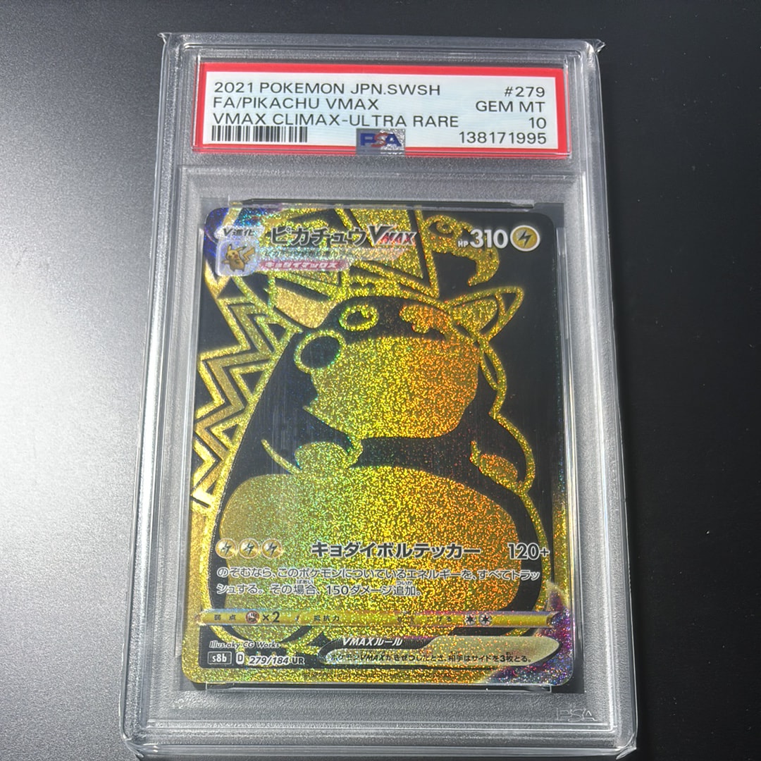 ピカチュウVMAX UR[S8b 279/184](ハイクラスパック「VMAX