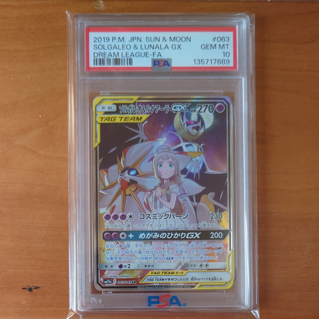 PSA10】ソルガレオ&ルナアーラGX (リーリエ) SR :SA (ソルルナGX