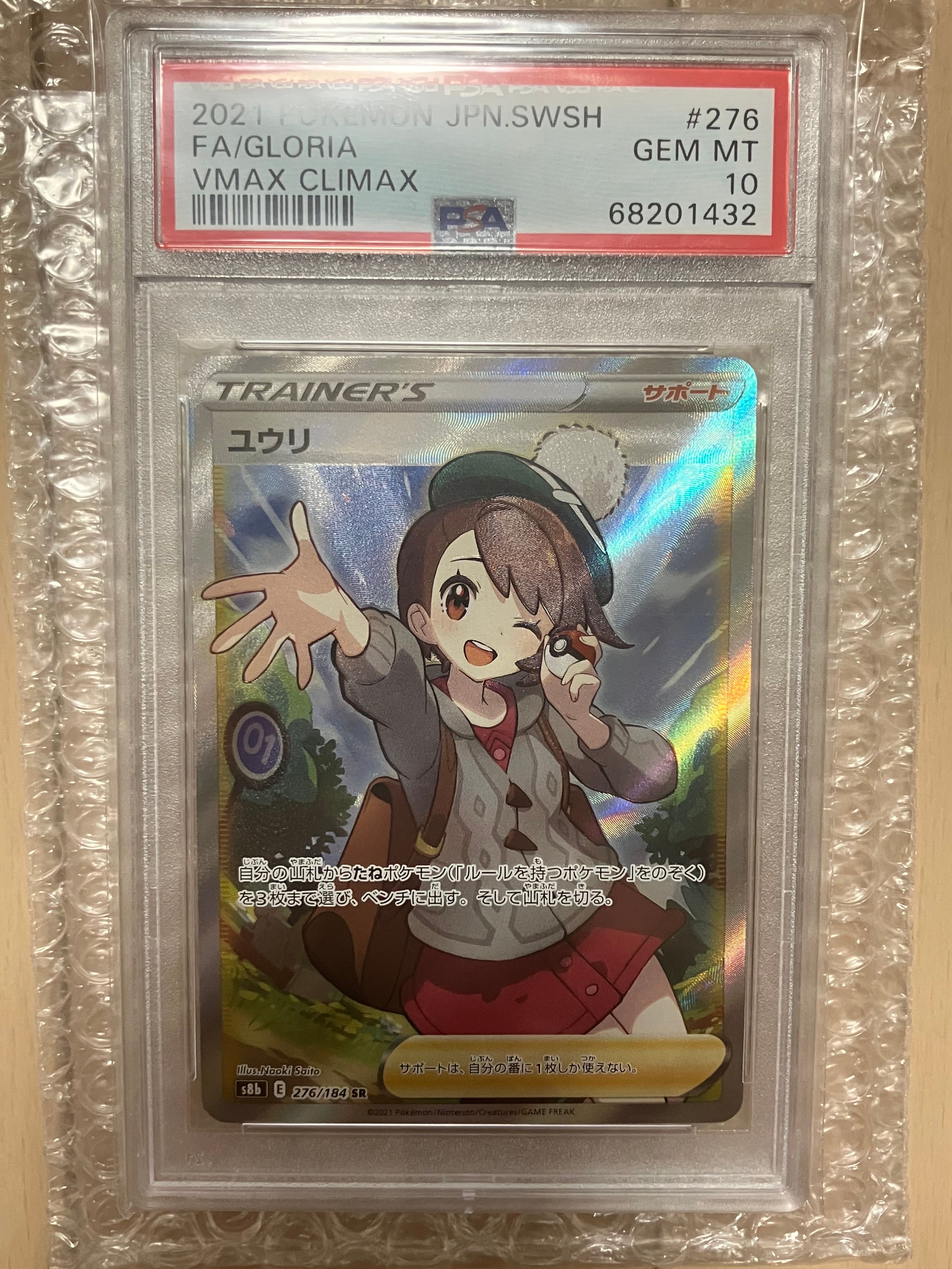 ユウリ SR[S8b 276/184](ハイクラスパック「VMAXクライマックス」)