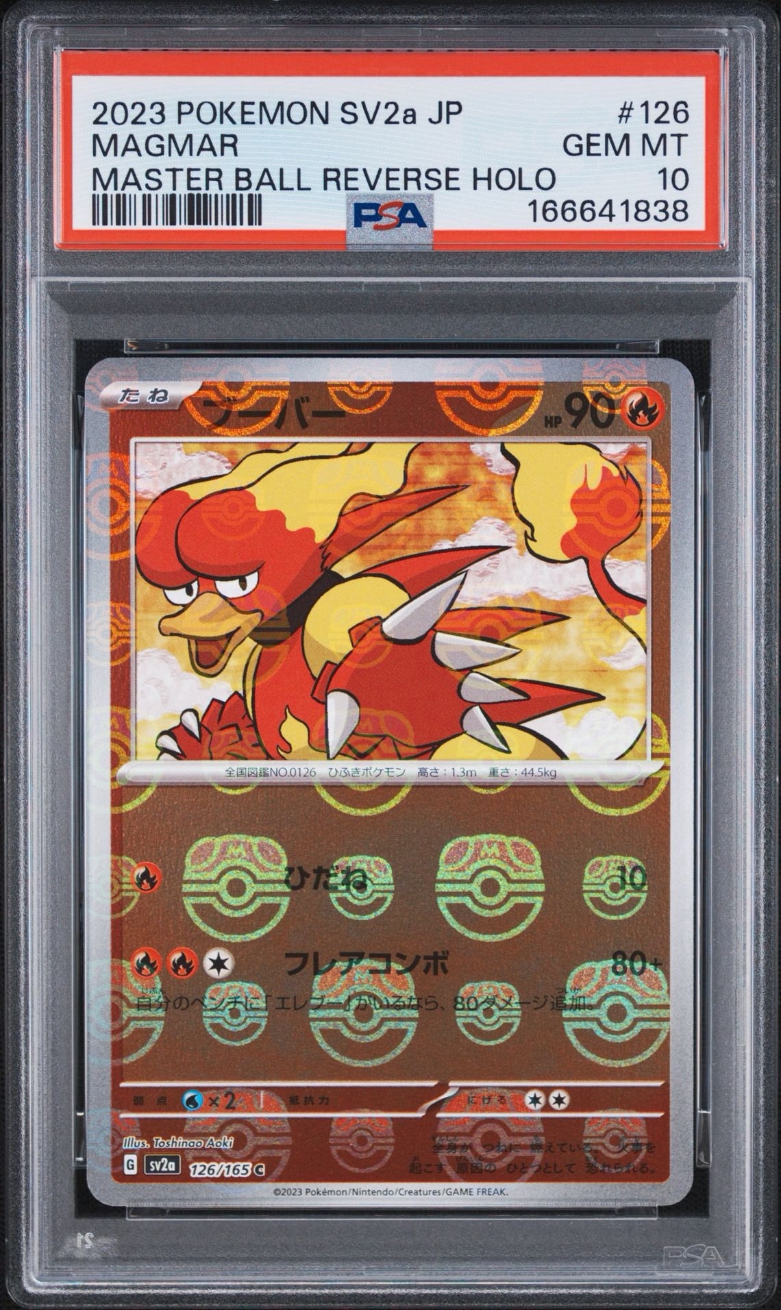 ブーバー C: マスターボールミラー[SV2a 126/165](強化拡張パック「ポケモンカード151」)