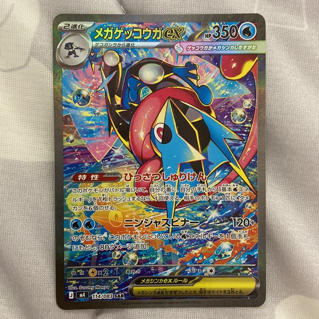 PSA10】メガゲッコウガex SAR [M4 114/083](拡張パック「ニンジャ
