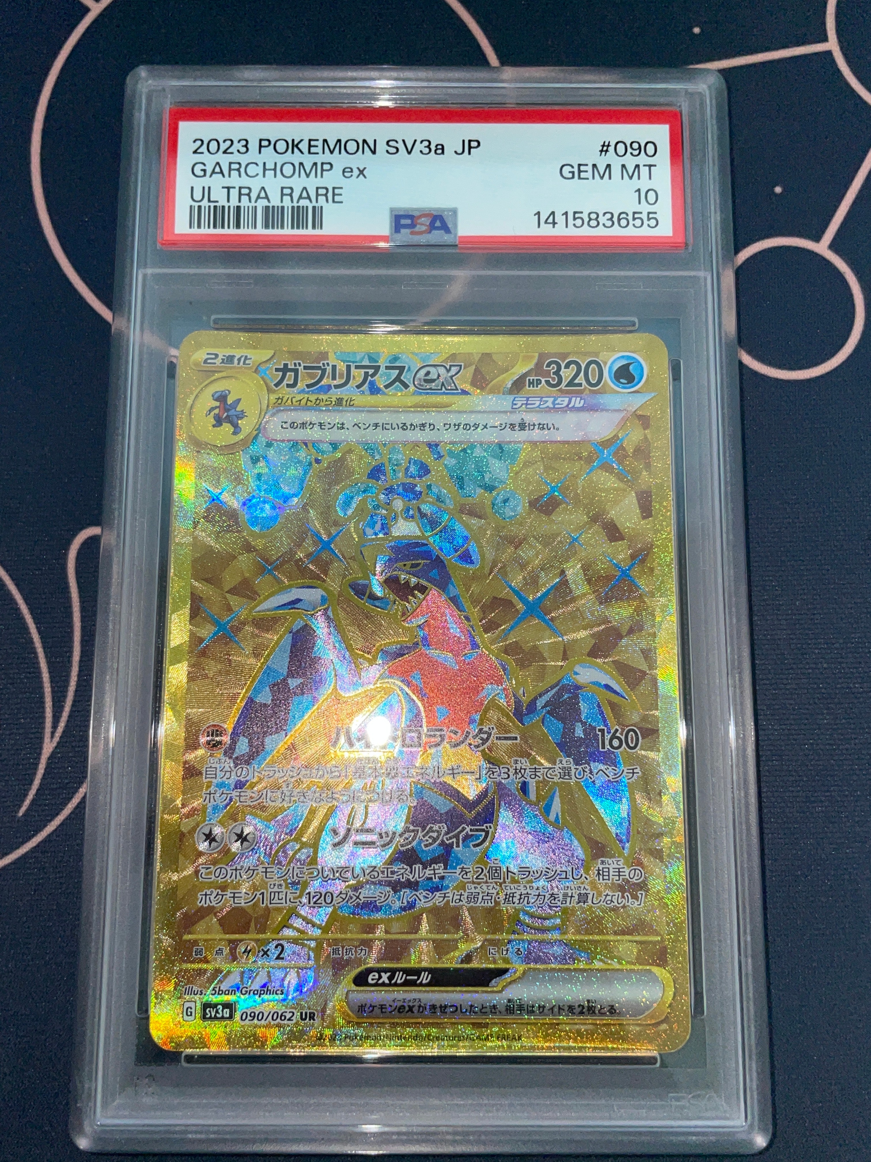 ガブリアスex UR[SV3a 090/062](強化拡張パック「レイジングサーフ」)