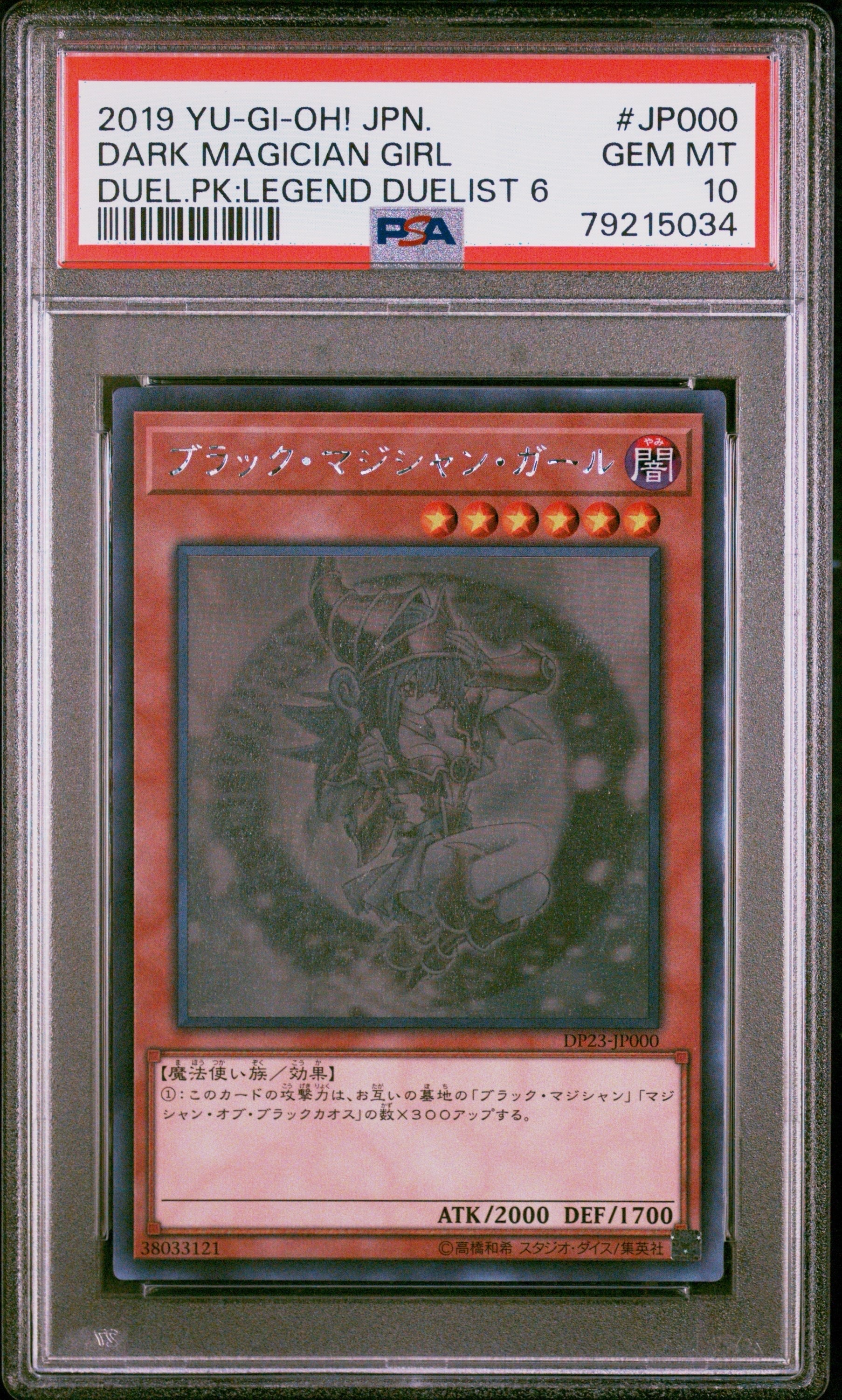 PSA10】ブラック・マジシャン・ガール HR[DP23-JP000](レジェンド