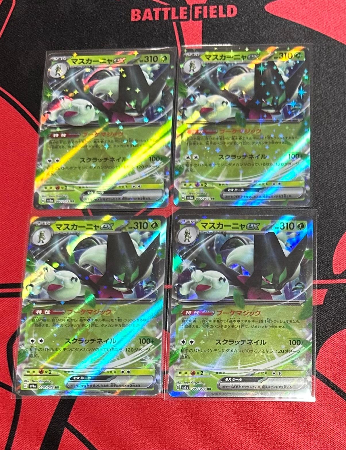 マスカーニャex RR[SV1a 007/073](スカーレット&バイオレット 拡張パック「トリプレットビート」)