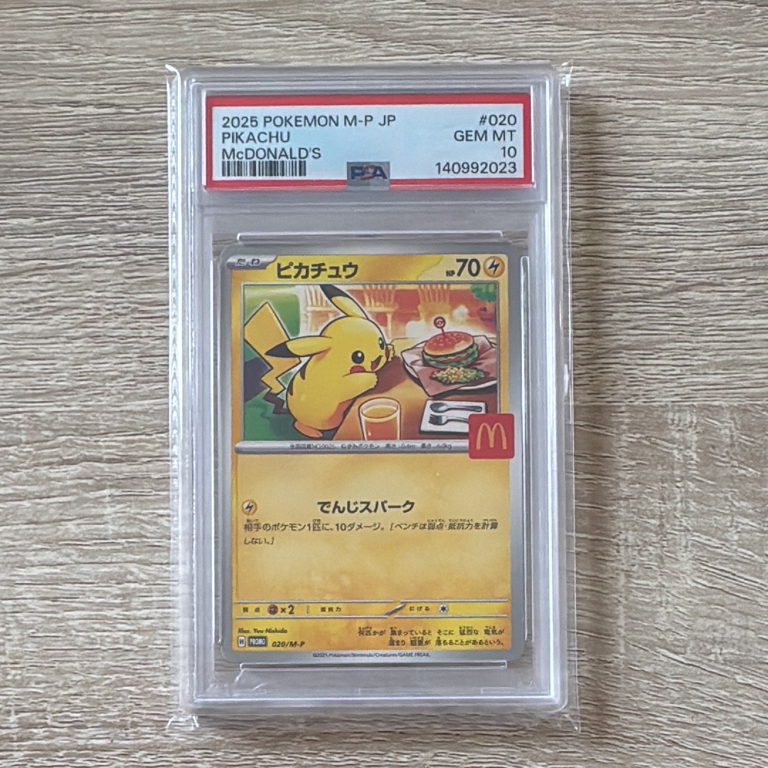 ピカチュウ P [M-P 020](プロモカードパック「マクドナルド ハッピーセット2025」)