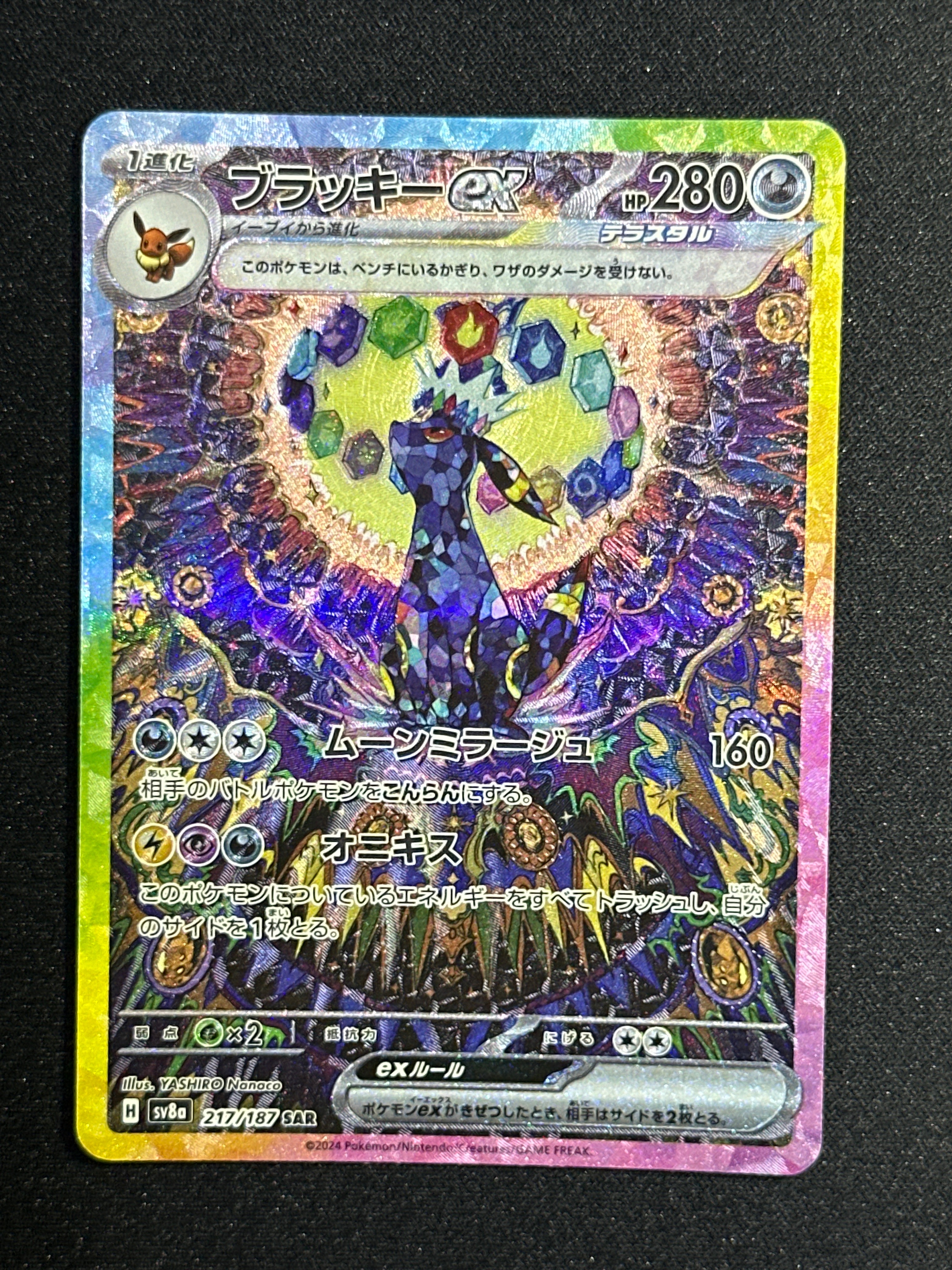 ブラッキーex SAR [SV8a 217/187](ハイクラスパック「テラスタルフェスex」)