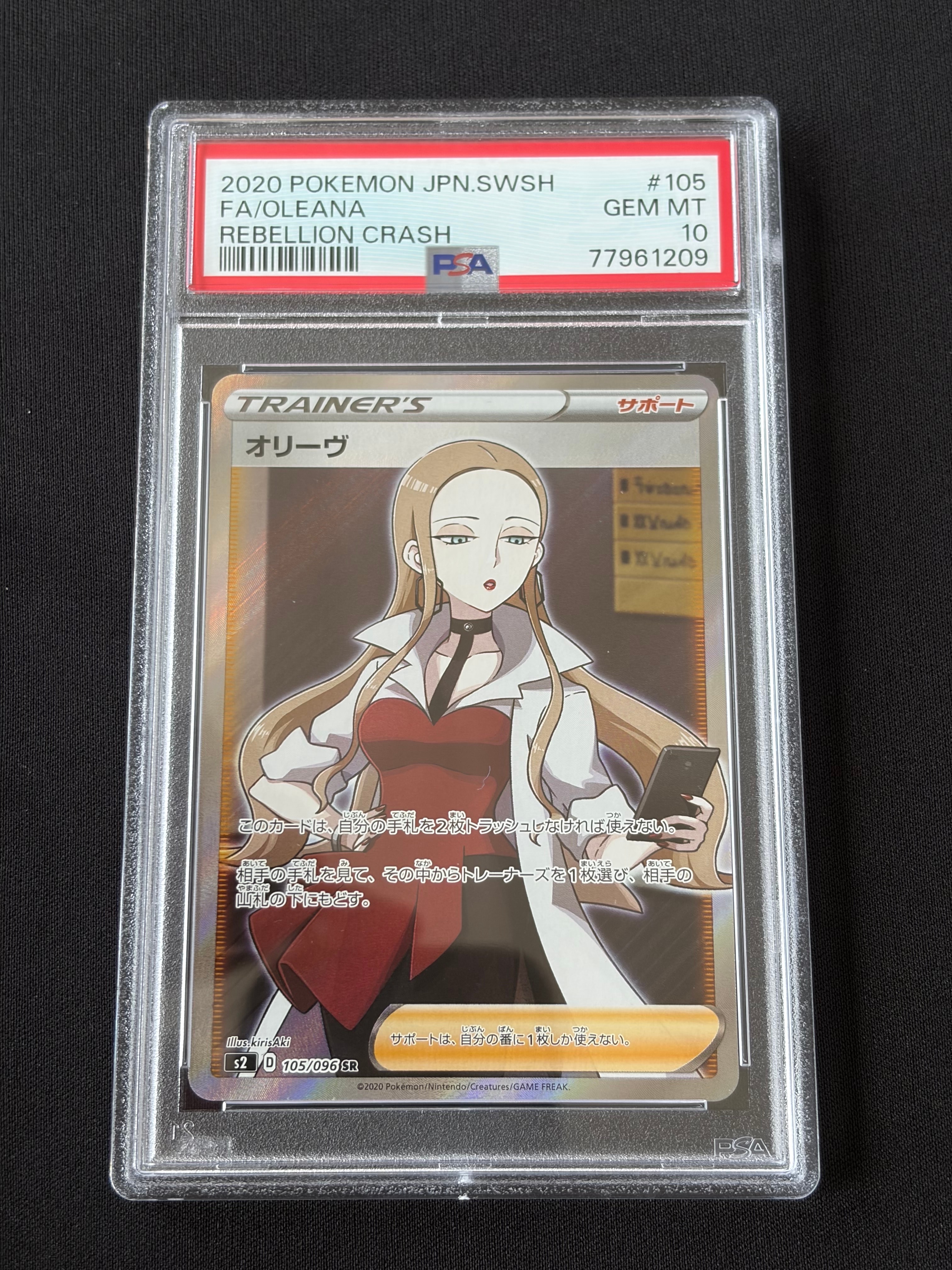 オリーヴ SR[S2 105/096](拡張パック「反逆クラッシュ」)の新品/中古