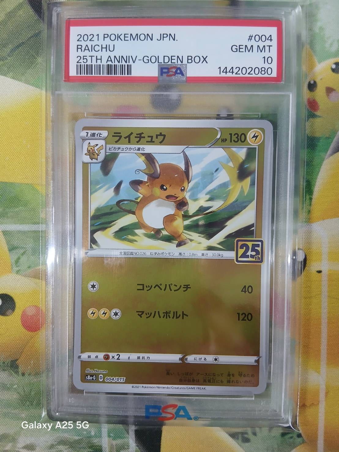 PSA10】ライチュウ [S8a-G 004/015](25th アニバーサリー ゴールデン