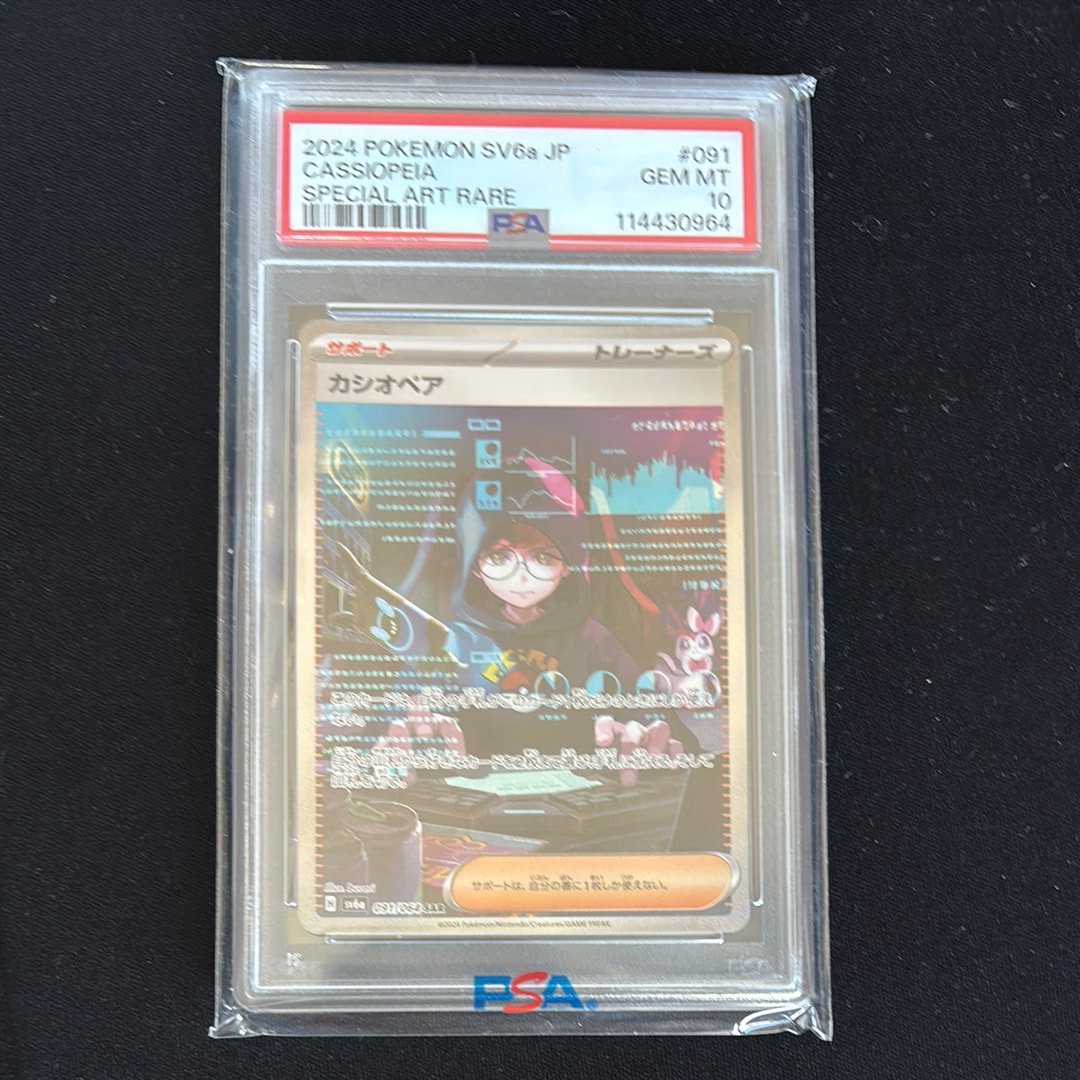 カシオペア SAR [SV6a 091/064](強化拡張パック「ナイトワンダラー」)