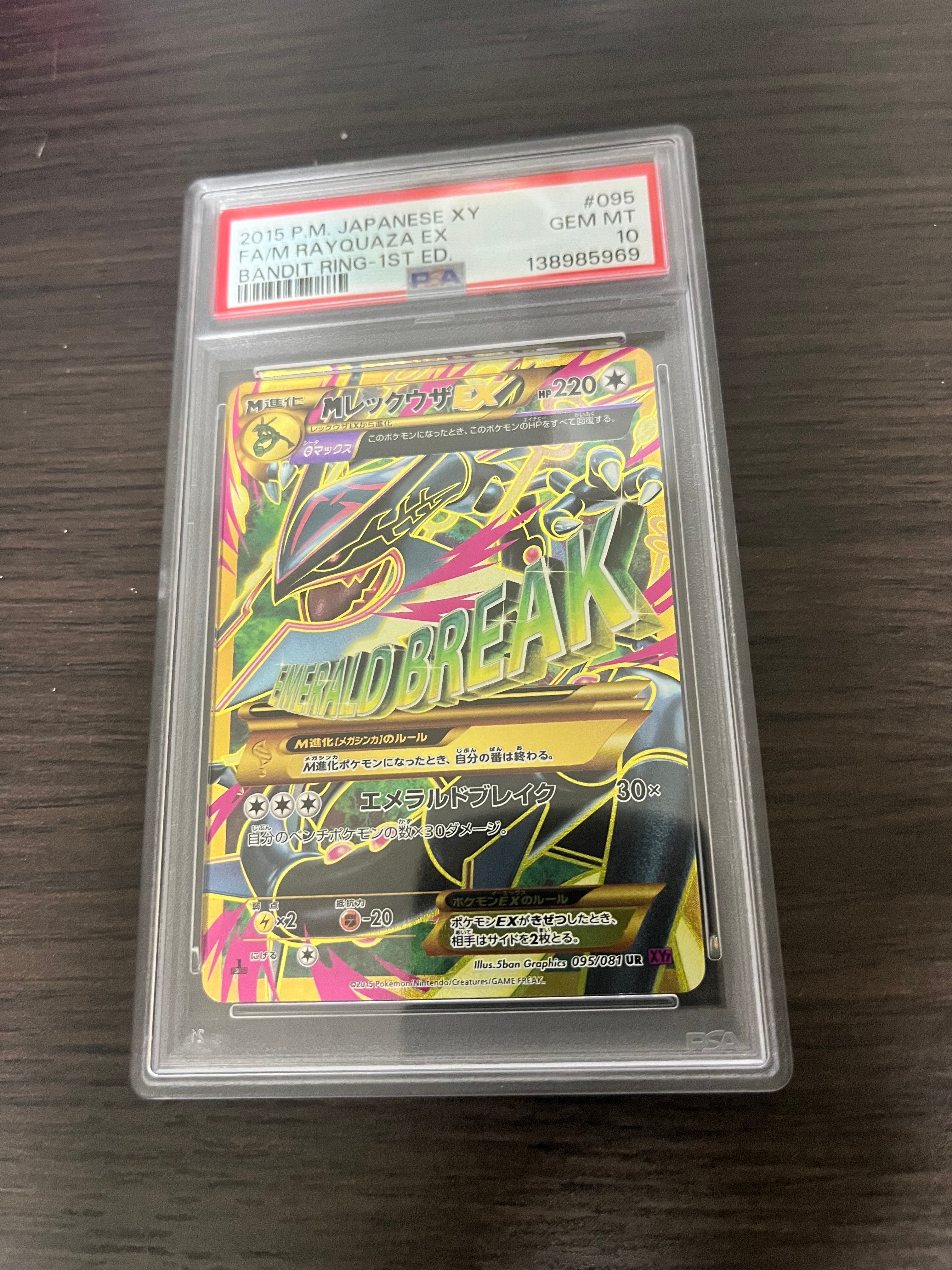 MレックウザEX UR :1ED [XY7 095/081](拡張パック「バンデットリング