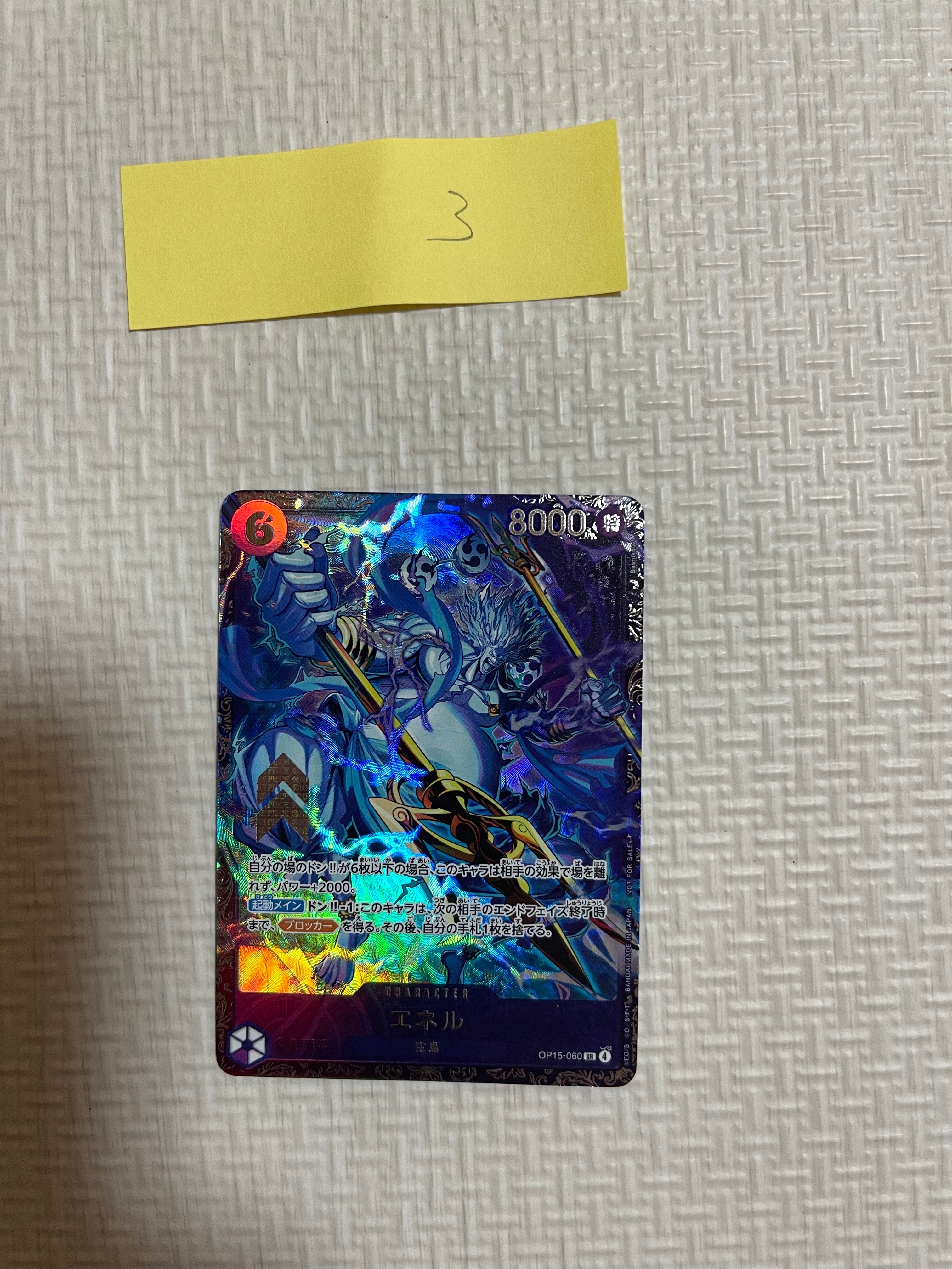 エネル SR :上位記念品 [OP15-060](プロモーションカード「フラッグ