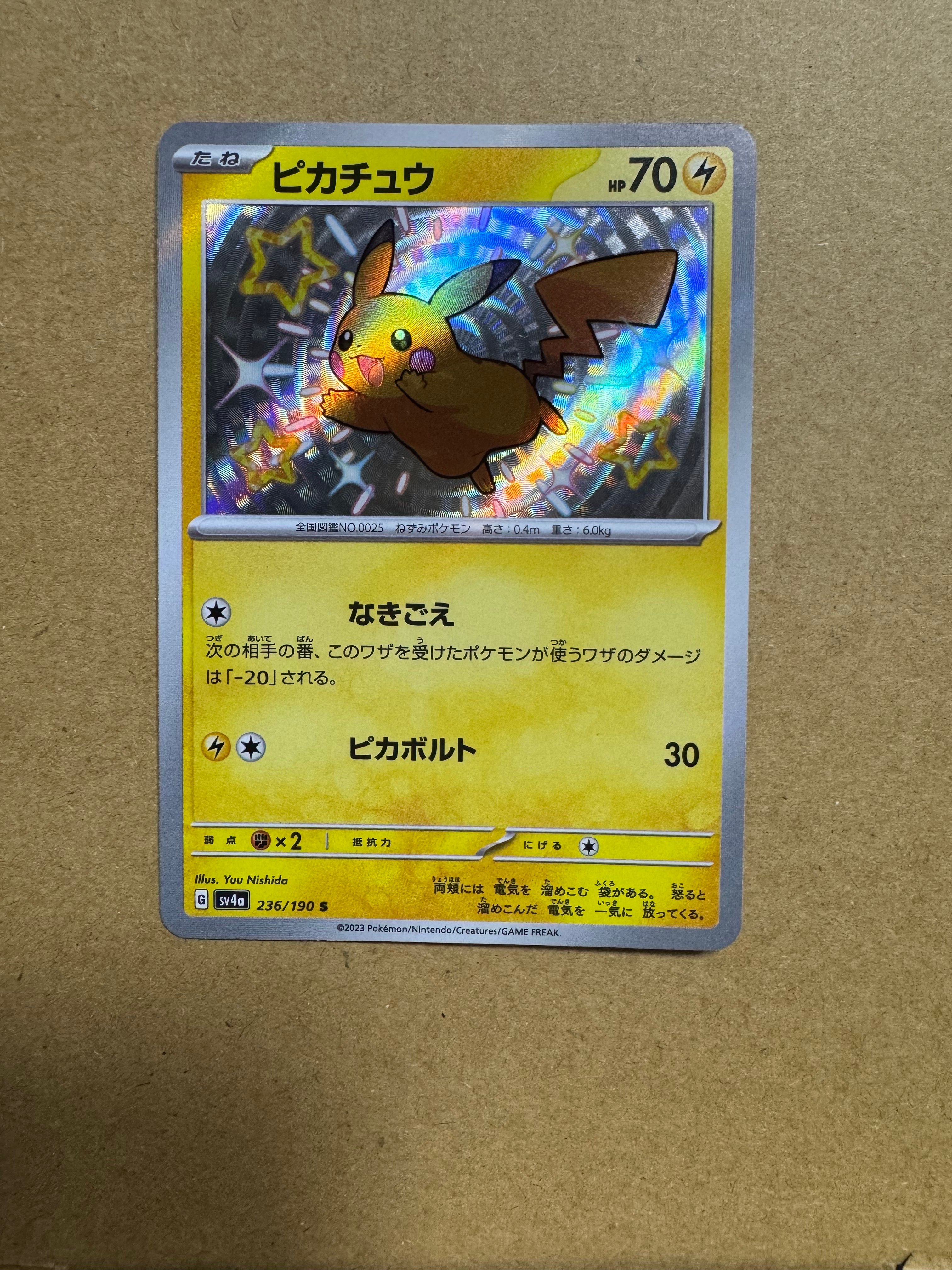 ピカチュウ S [SV4a 236/190](ハイクラスパック「シャイニートレジャーex」)