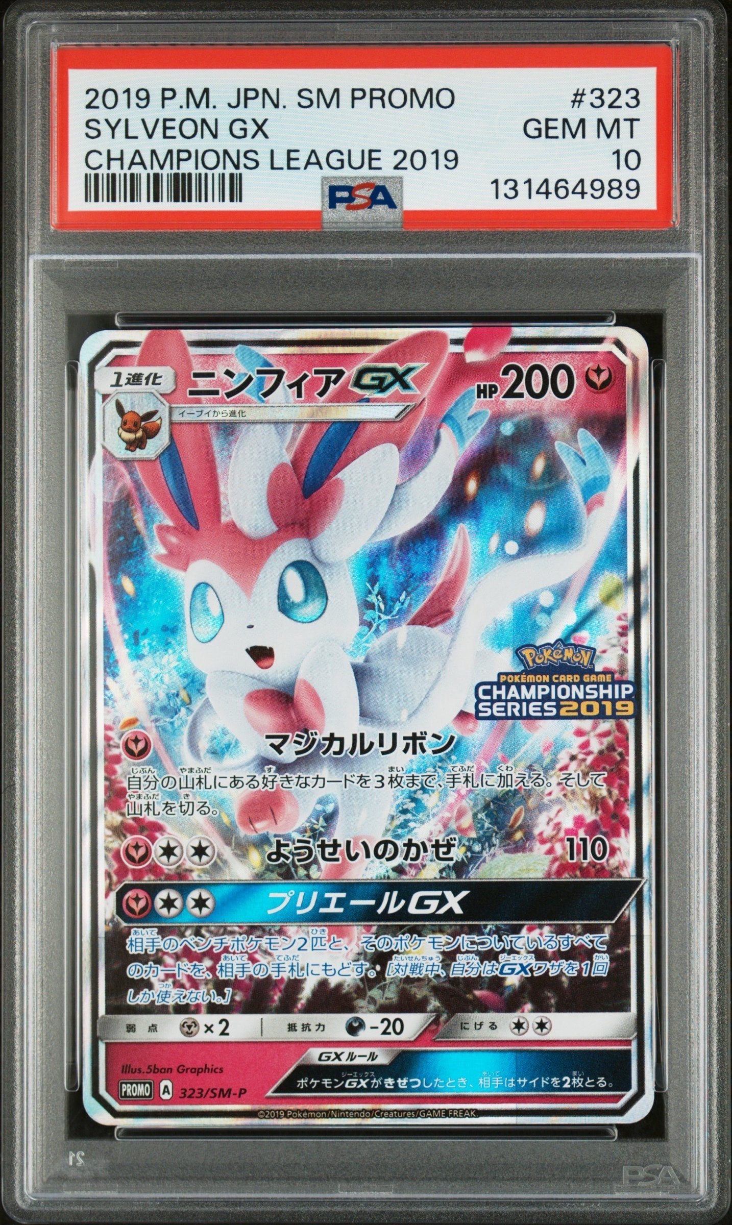 ニンフィアGX: プロモ[SM-P 323](プロモーションカード「SM-P」)の新品