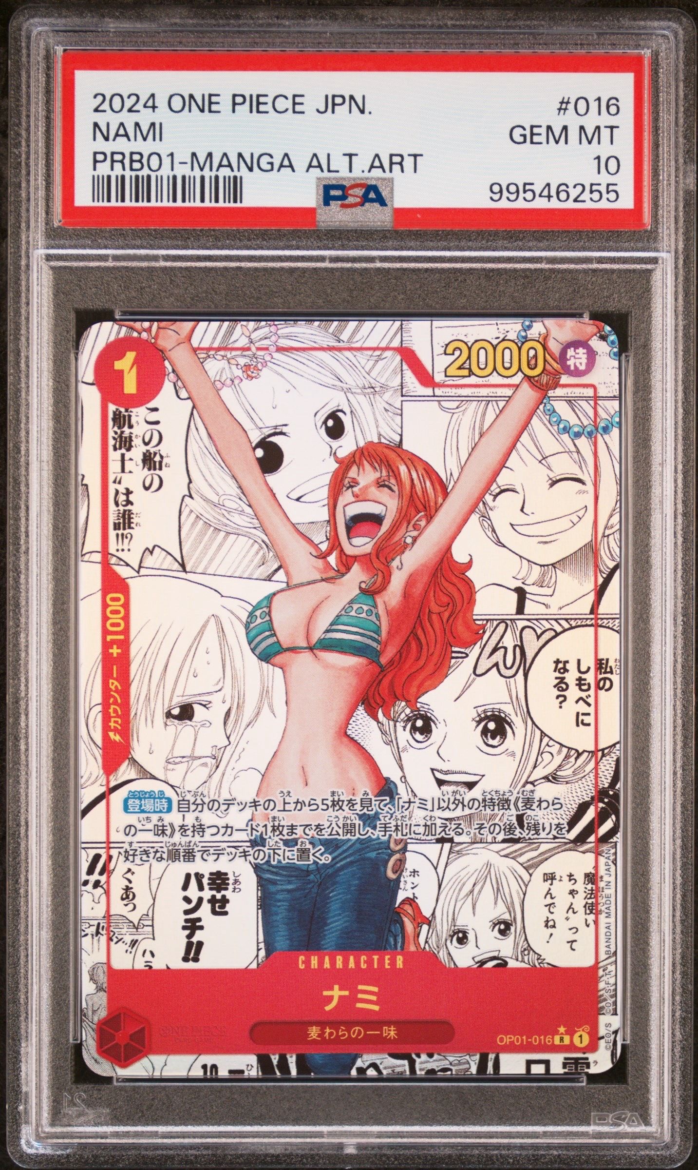 ナミ R-SP (コミパラ) [OP01-016](プレミアムブースター「ONE PIECE CARD THE BEST」)