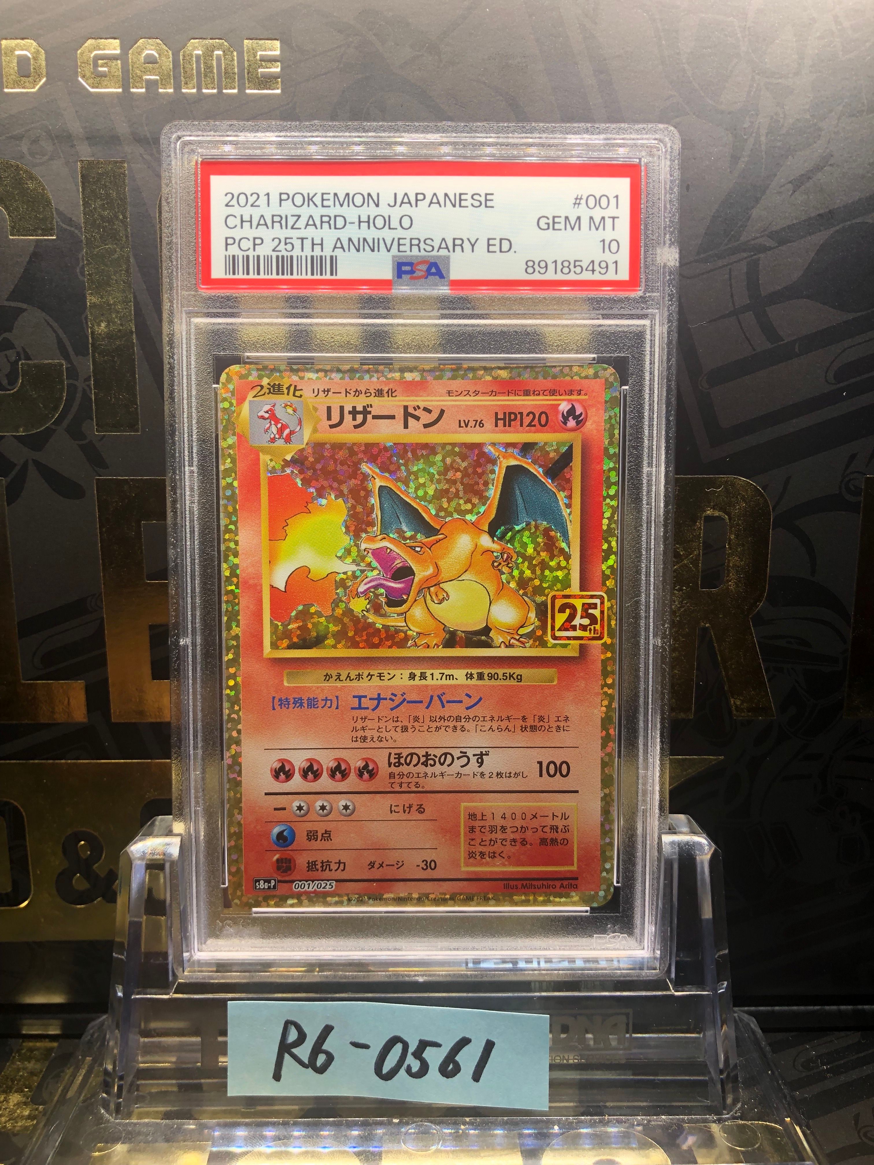 リザードン: プロモ[S8a-P 001/025](プロモカードパック 25th ANNIVERSARY edition)