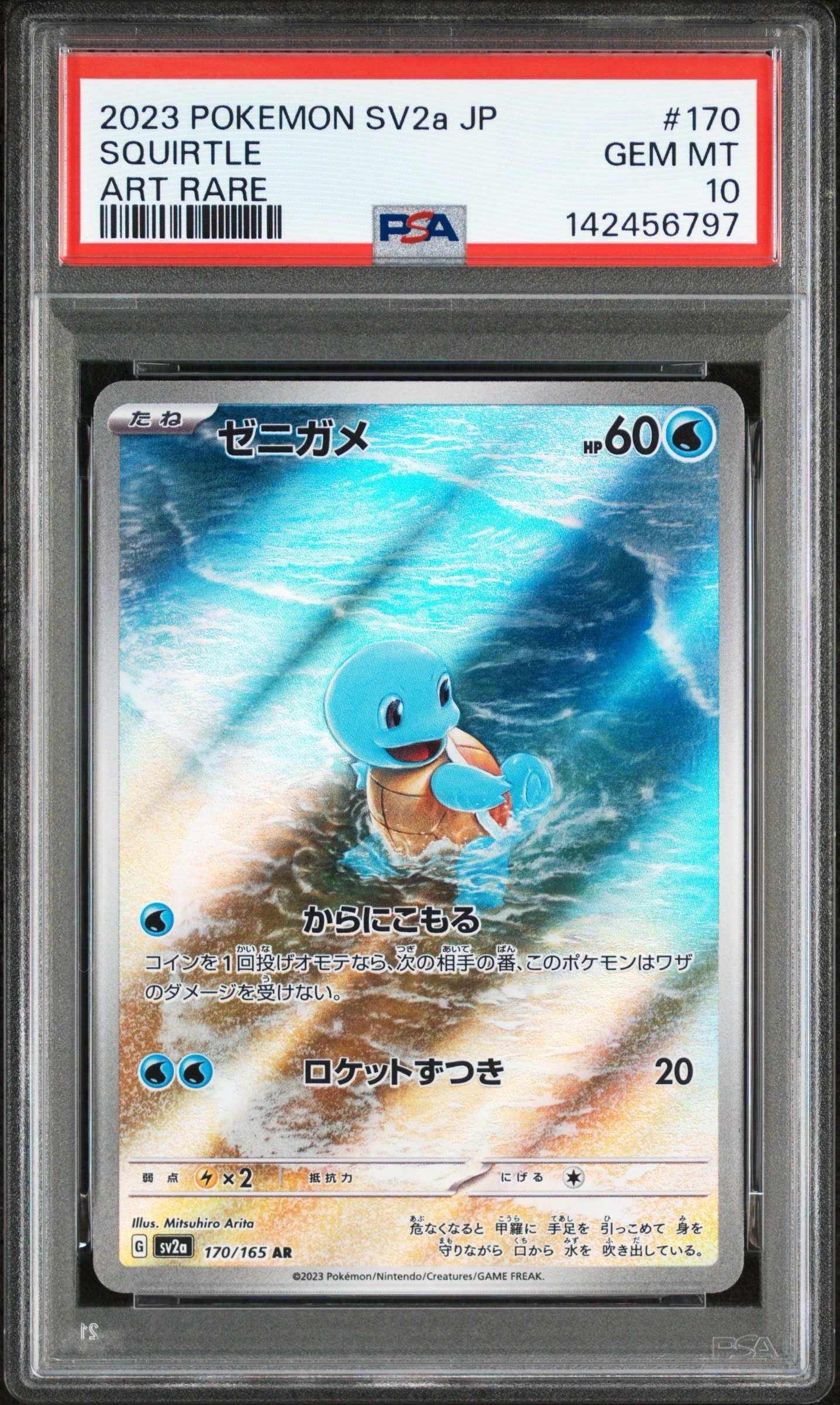 ゼニガメ AR[SV2a 170/165](強化拡張パック「ポケモンカード151」)
